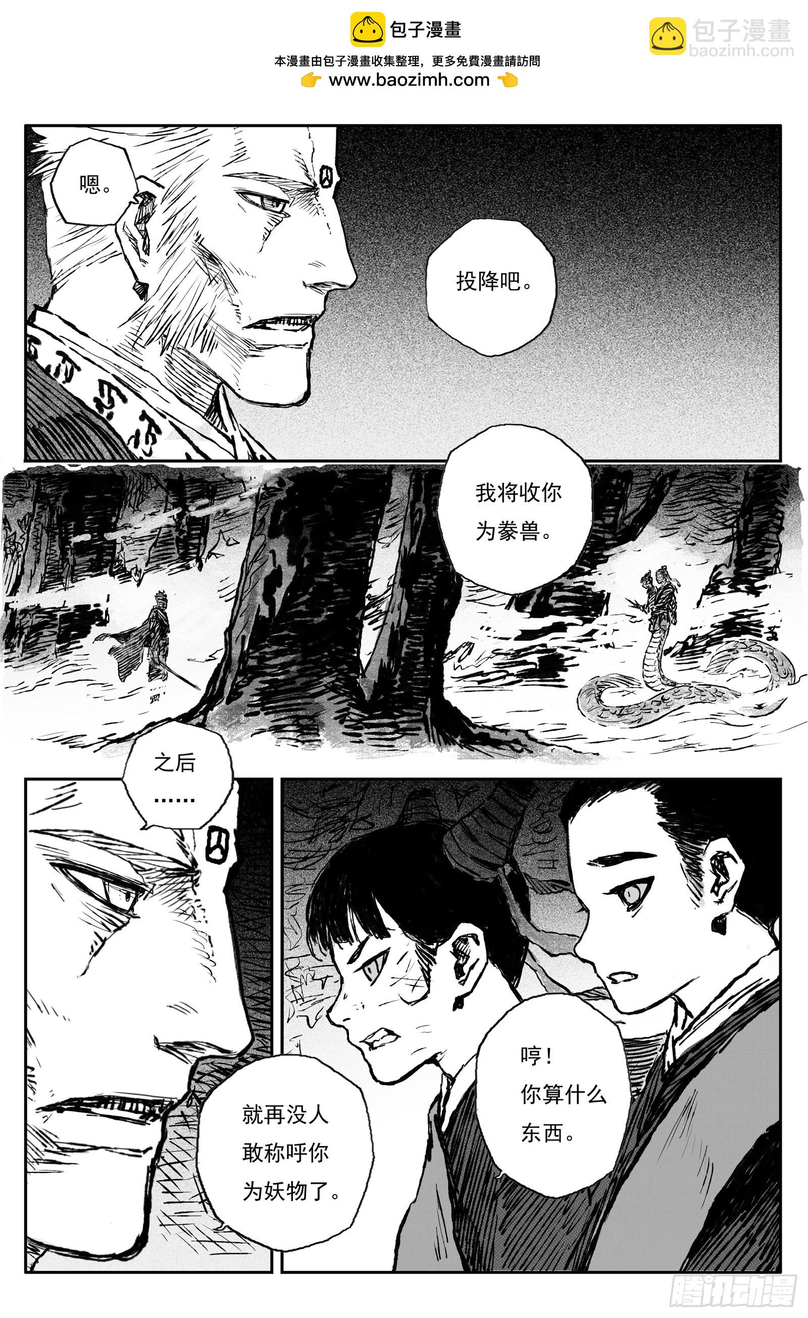 105 绝冥篇 朔风（下）-第105话