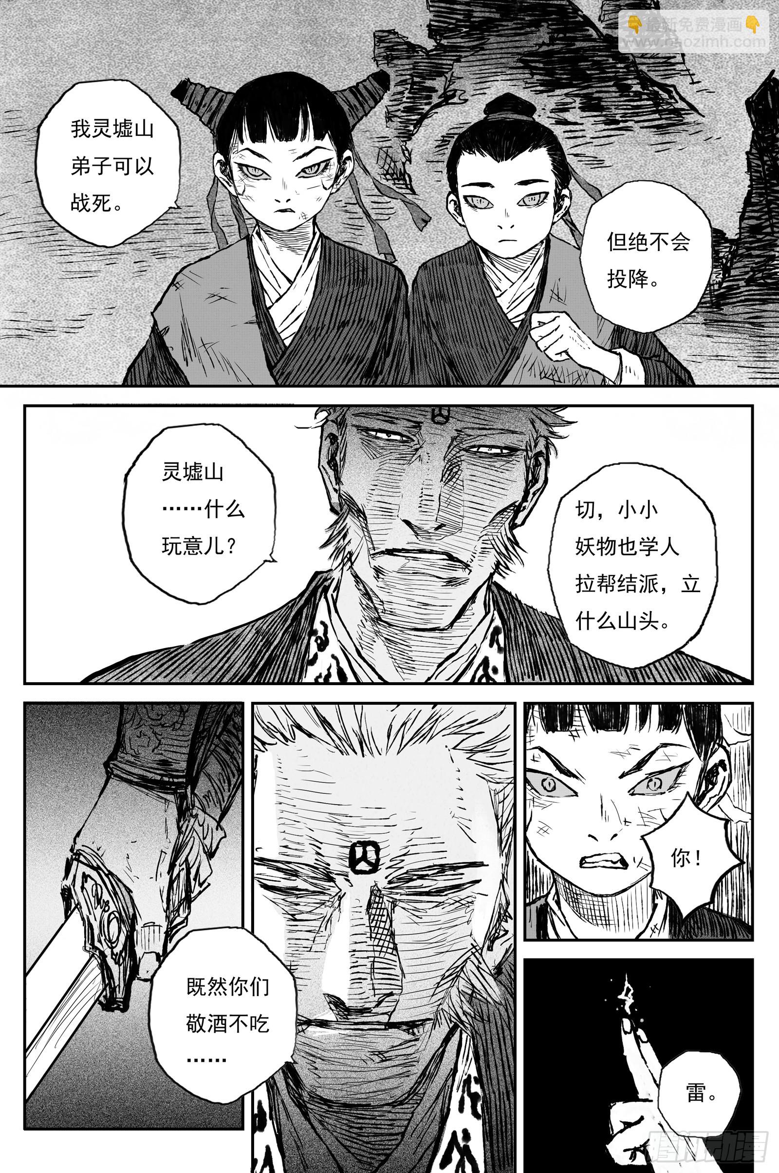 105 绝冥篇 朔风（下）-第105话