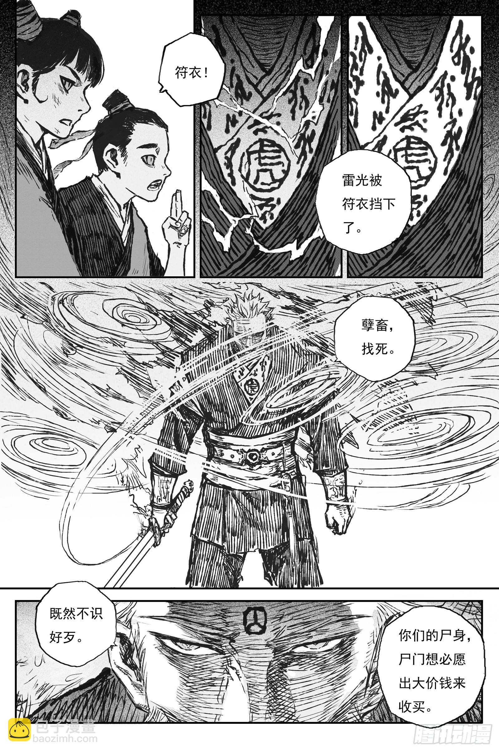 105 绝冥篇 朔风（下）-第105话