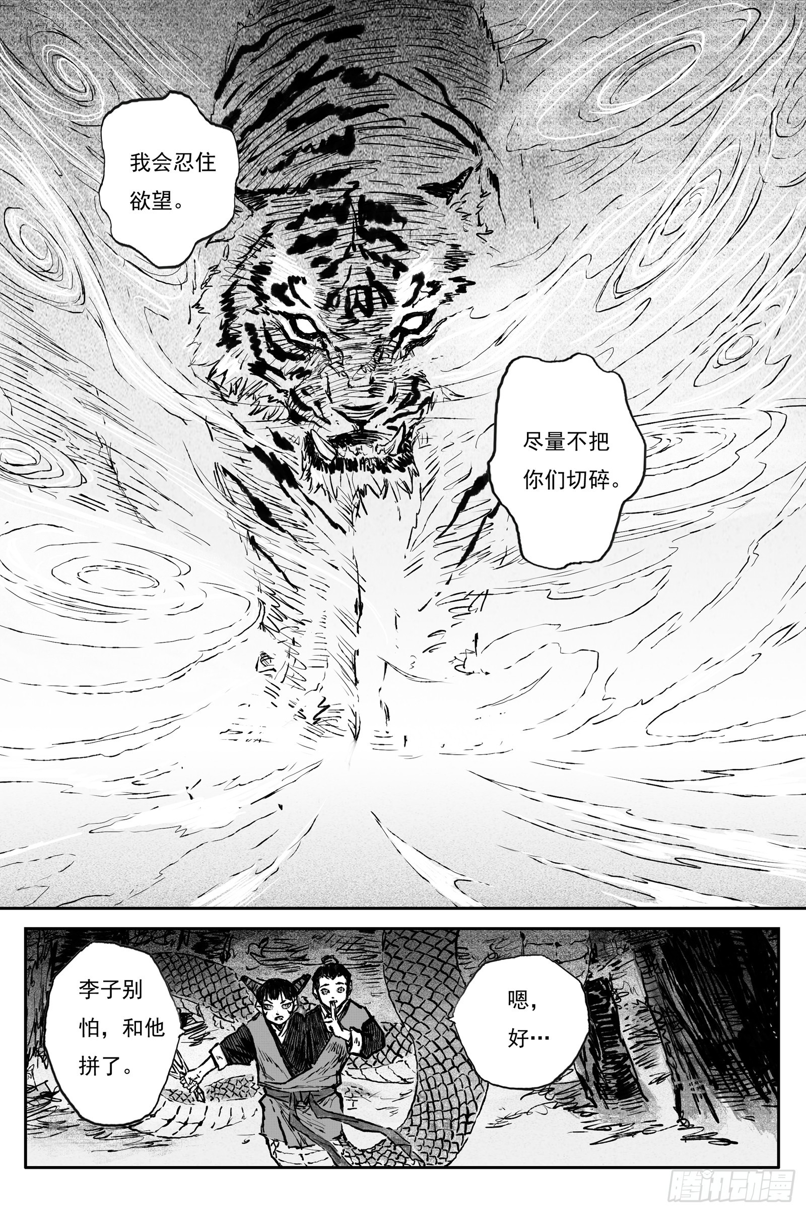 105 绝冥篇 朔风（下）-第105话