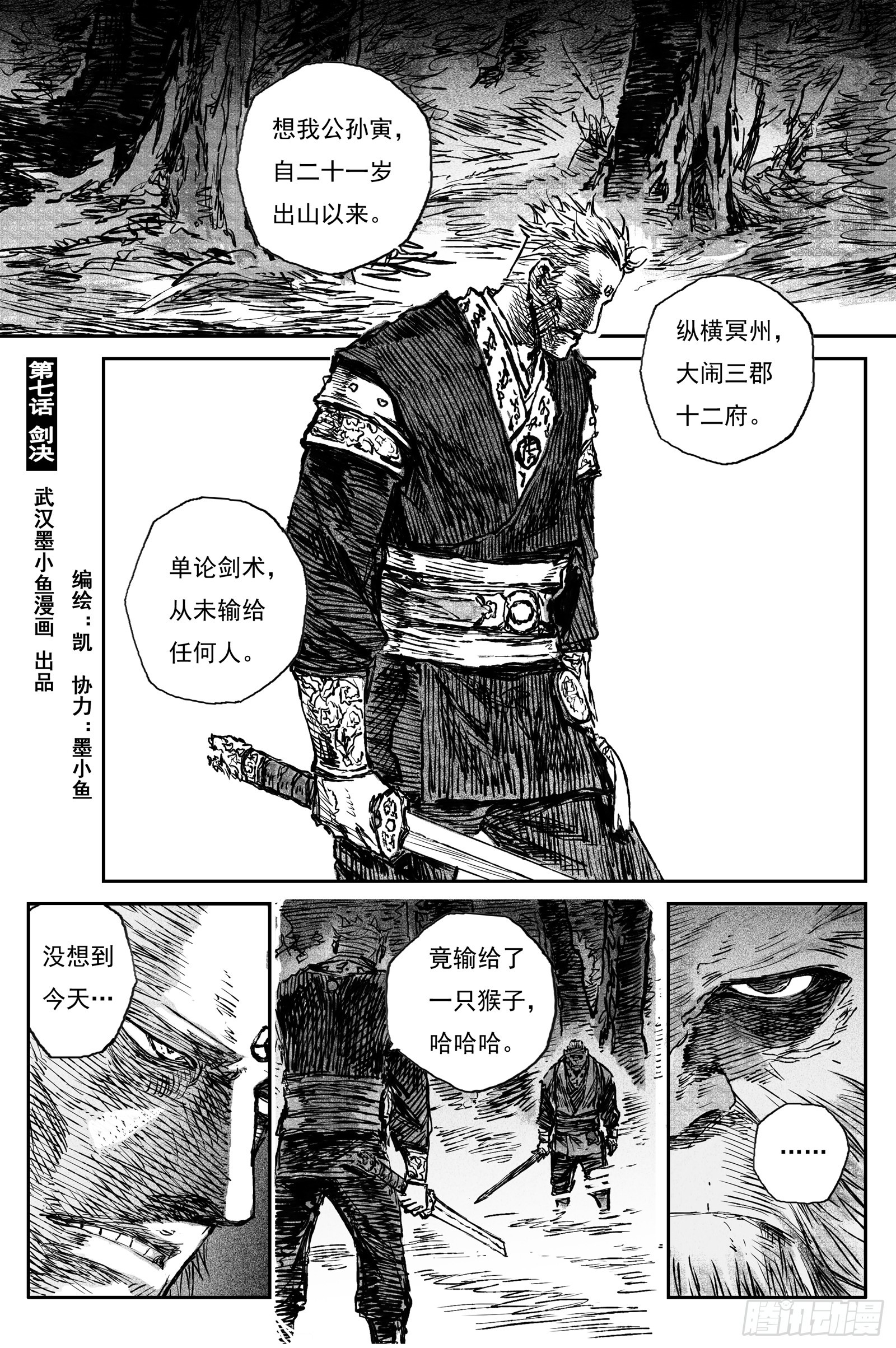 107 绝冥篇 剑决（下）-第107话