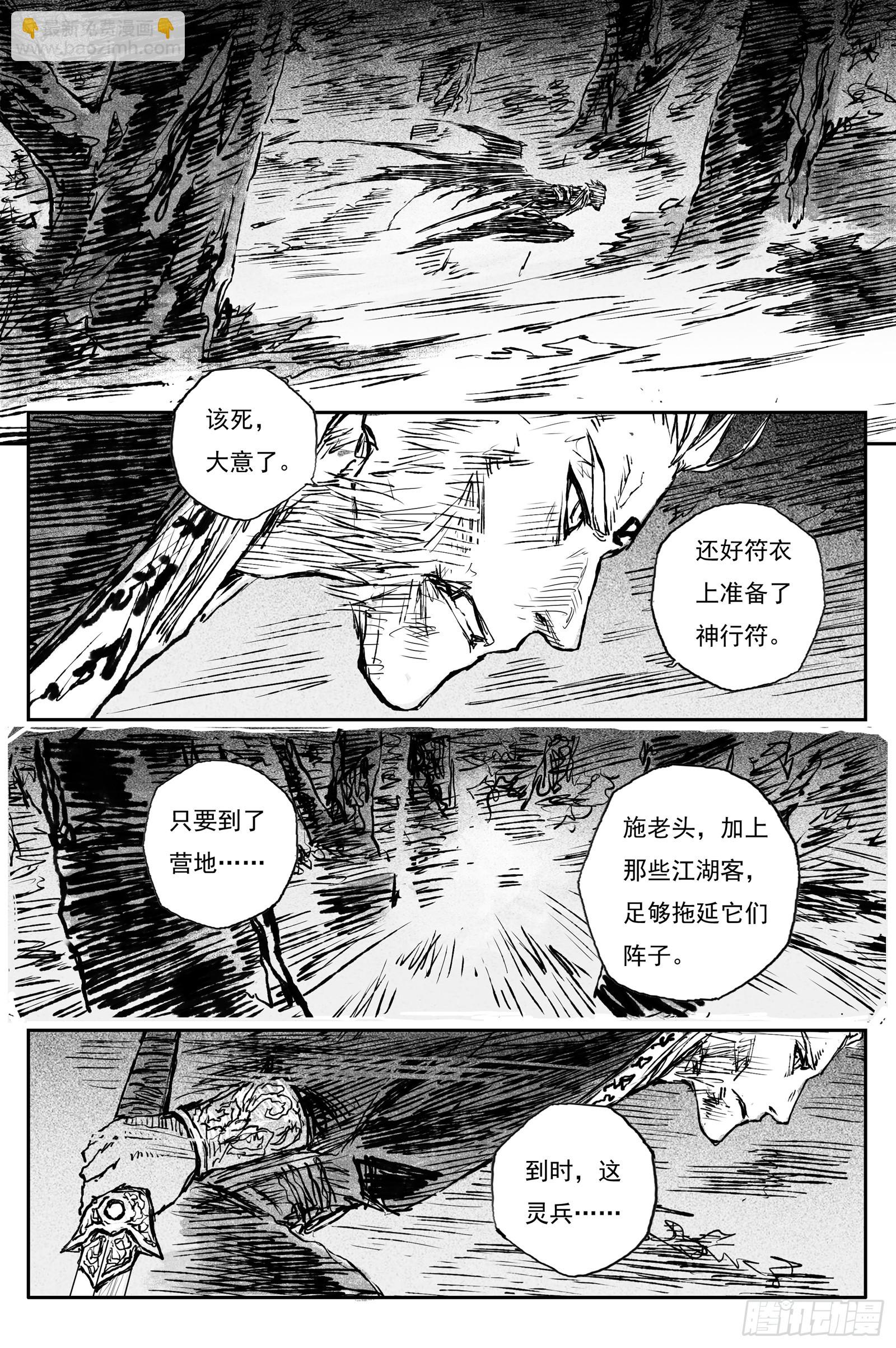 107 绝冥篇 剑决（下）-第107话