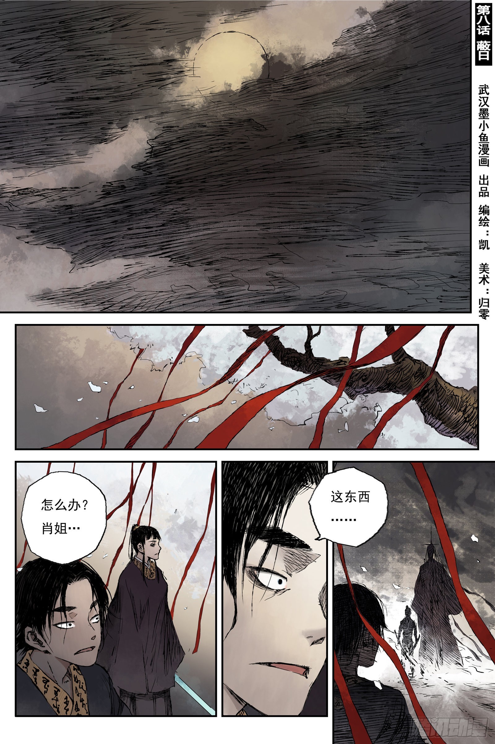 17 步尘篇 蔽日（下）-第17话