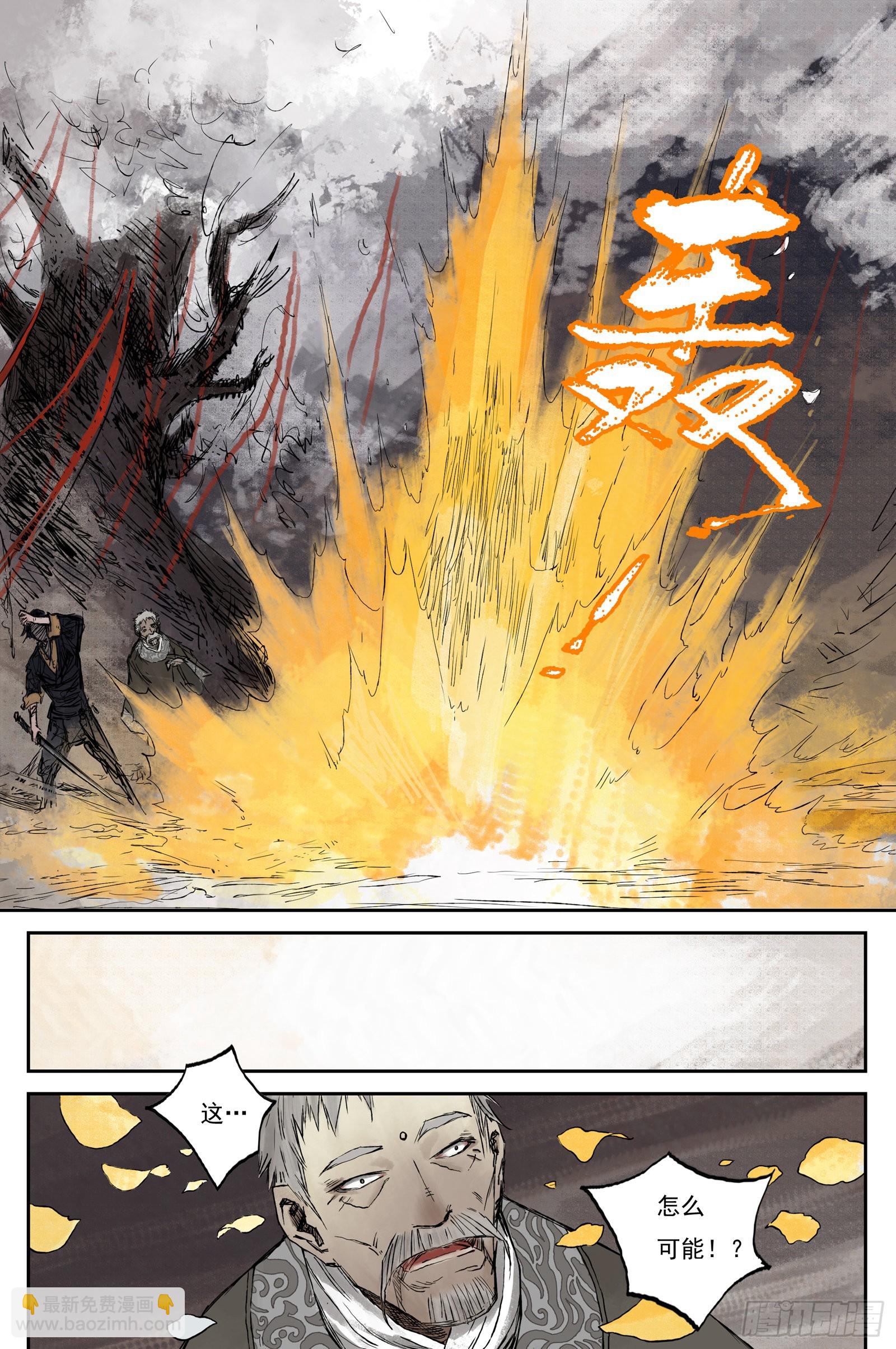 靈墟遊記 - 19 步塵篇 紅炎（下） - 2