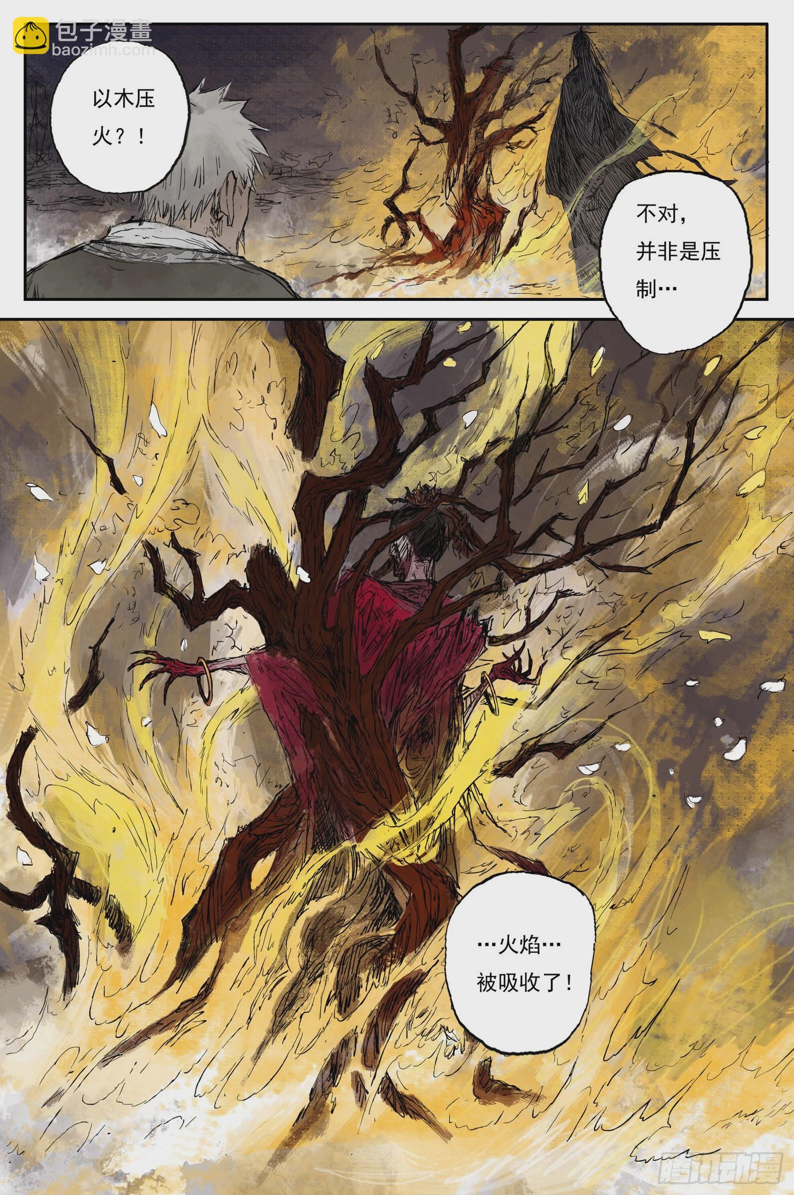靈墟遊記 - 19 步塵篇 紅炎（下） - 3