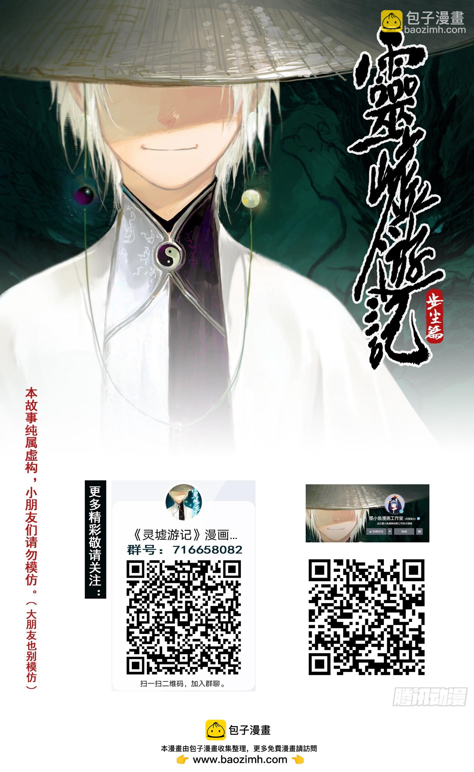靈墟遊記 - 19 步塵篇 紅炎（下） - 1
