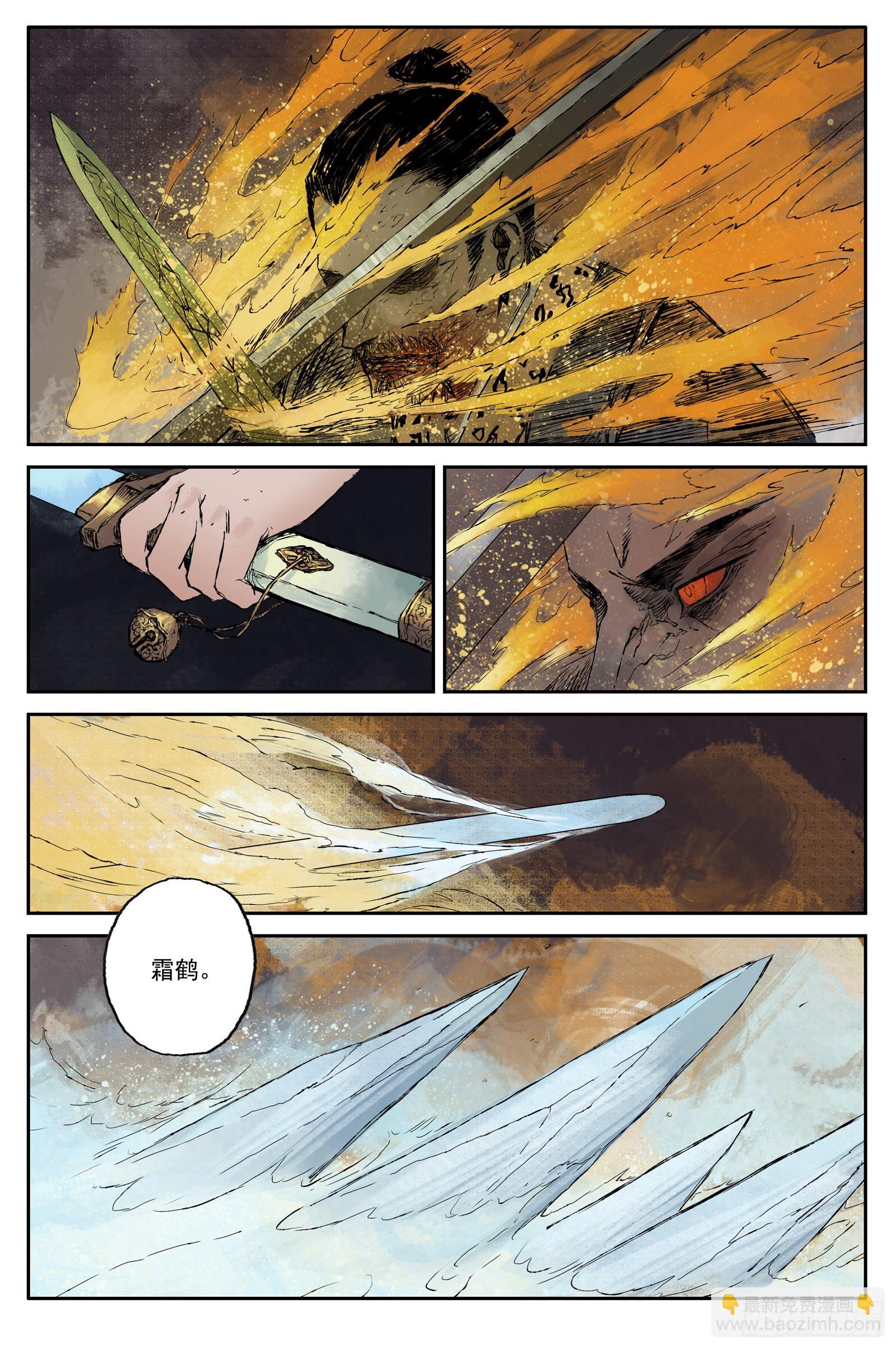 靈墟遊記 - 19 步塵篇 紅炎（下） - 3