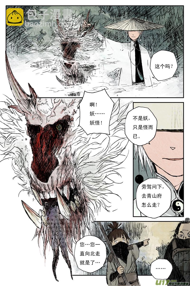 步尘篇 山路（上）-第3话