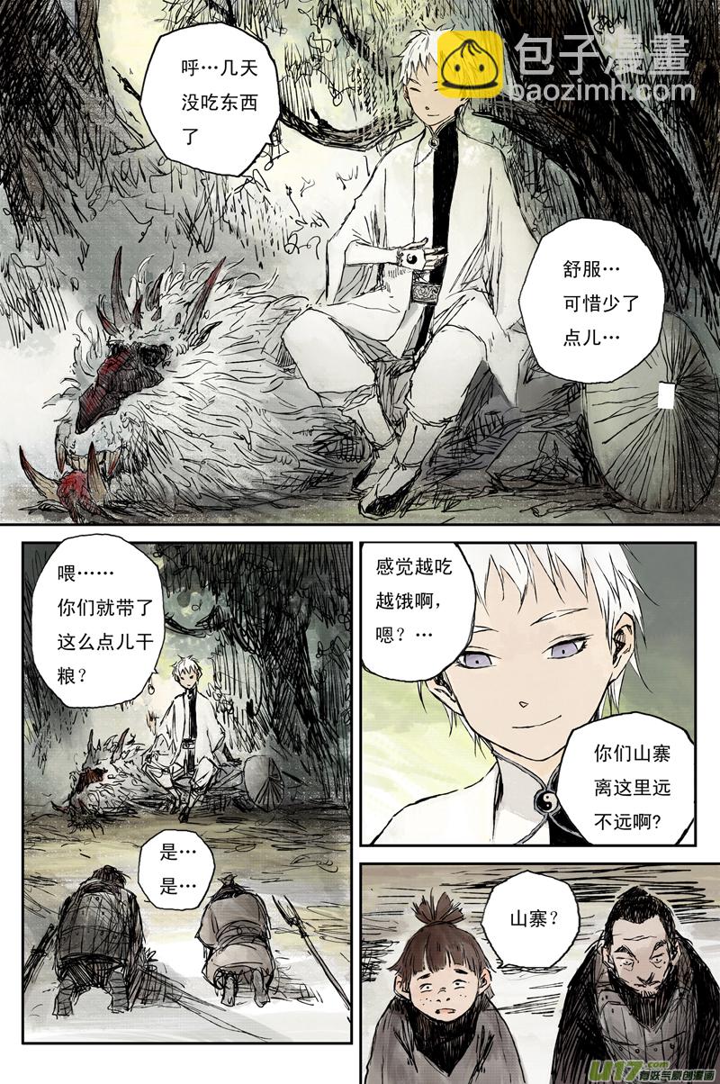 步尘篇 山路（上）-第3话