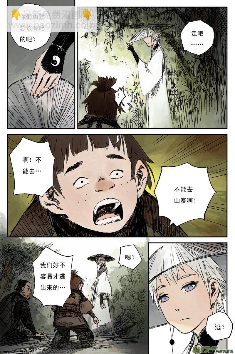 步尘篇 山路（上）-第3话