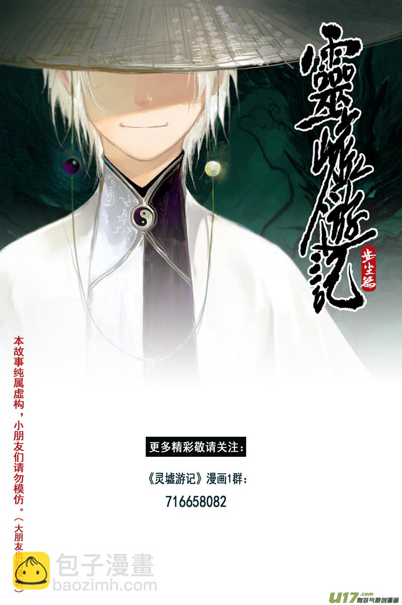 步尘篇 山路（上）-第3话