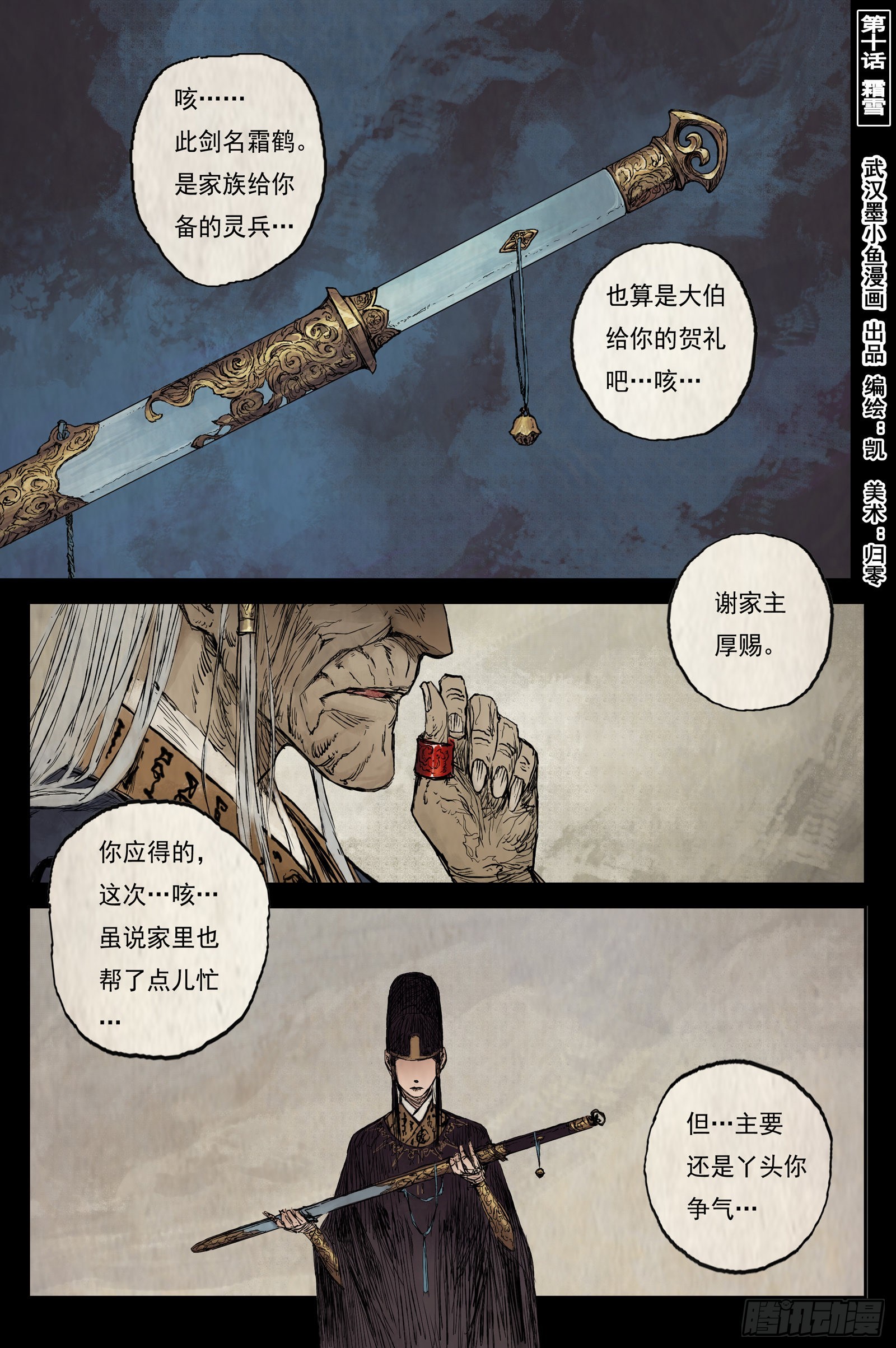 21 步尘篇 霜雪（下）-第21话