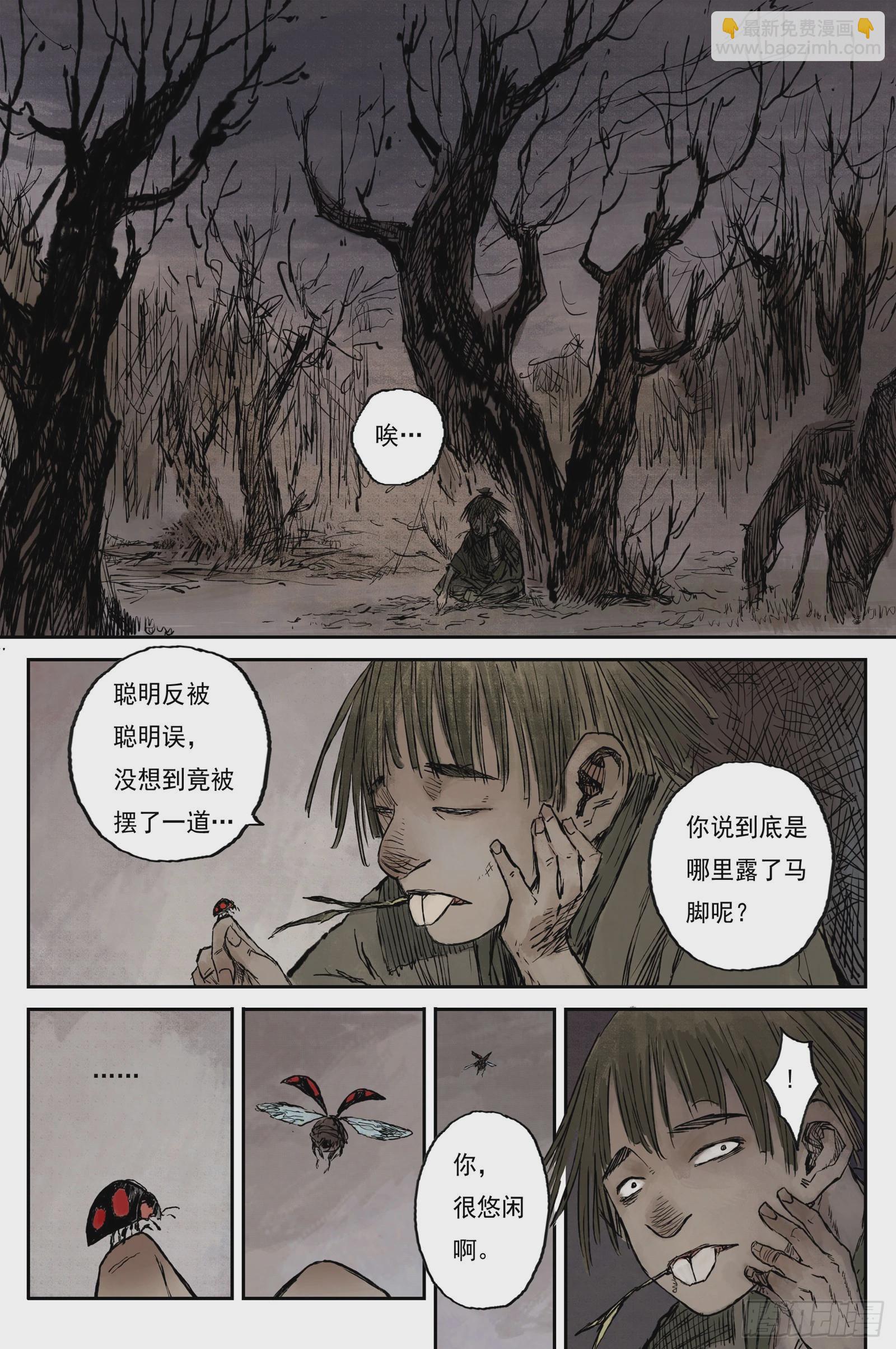 21 步尘篇 霜雪（下）-第21话