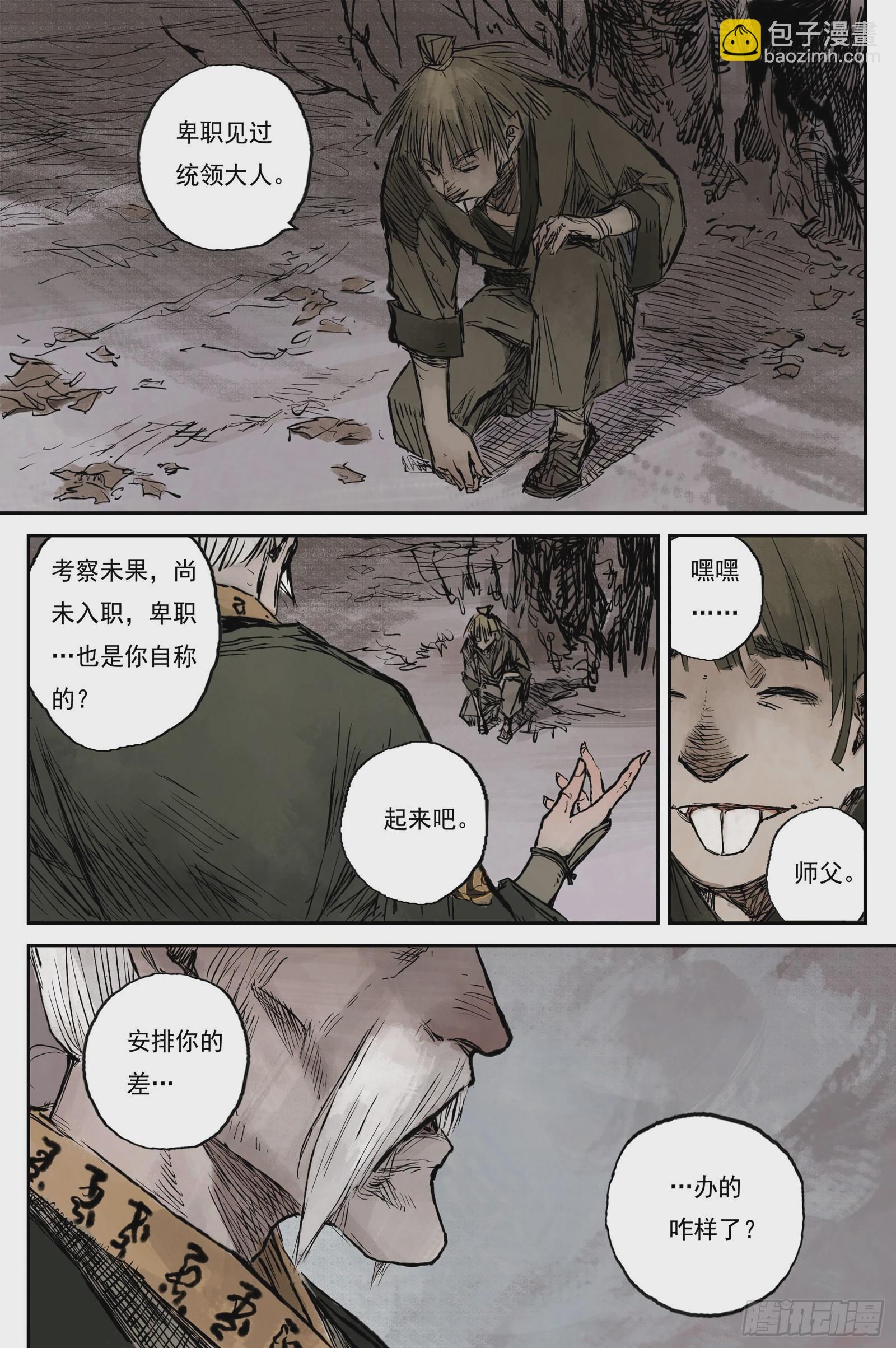 21 步尘篇 霜雪（下）-第21话