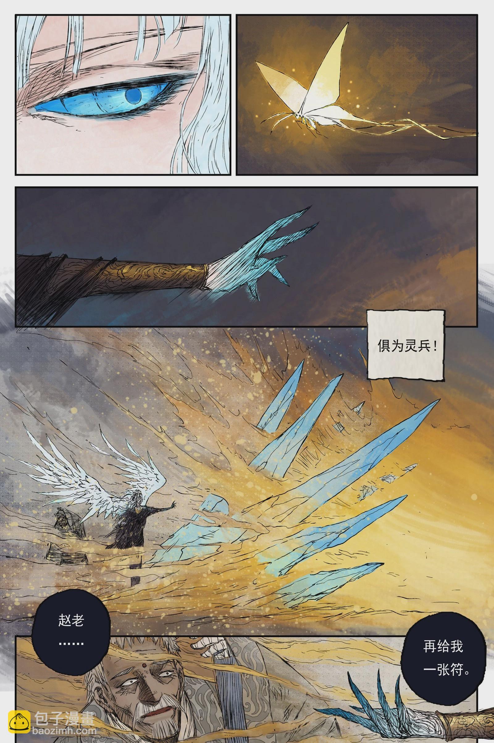 21 步尘篇 霜雪（下）-第21话