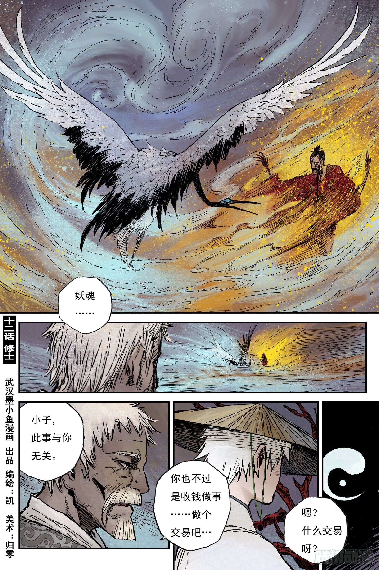 25 步尘篇 修士（下）-第25话