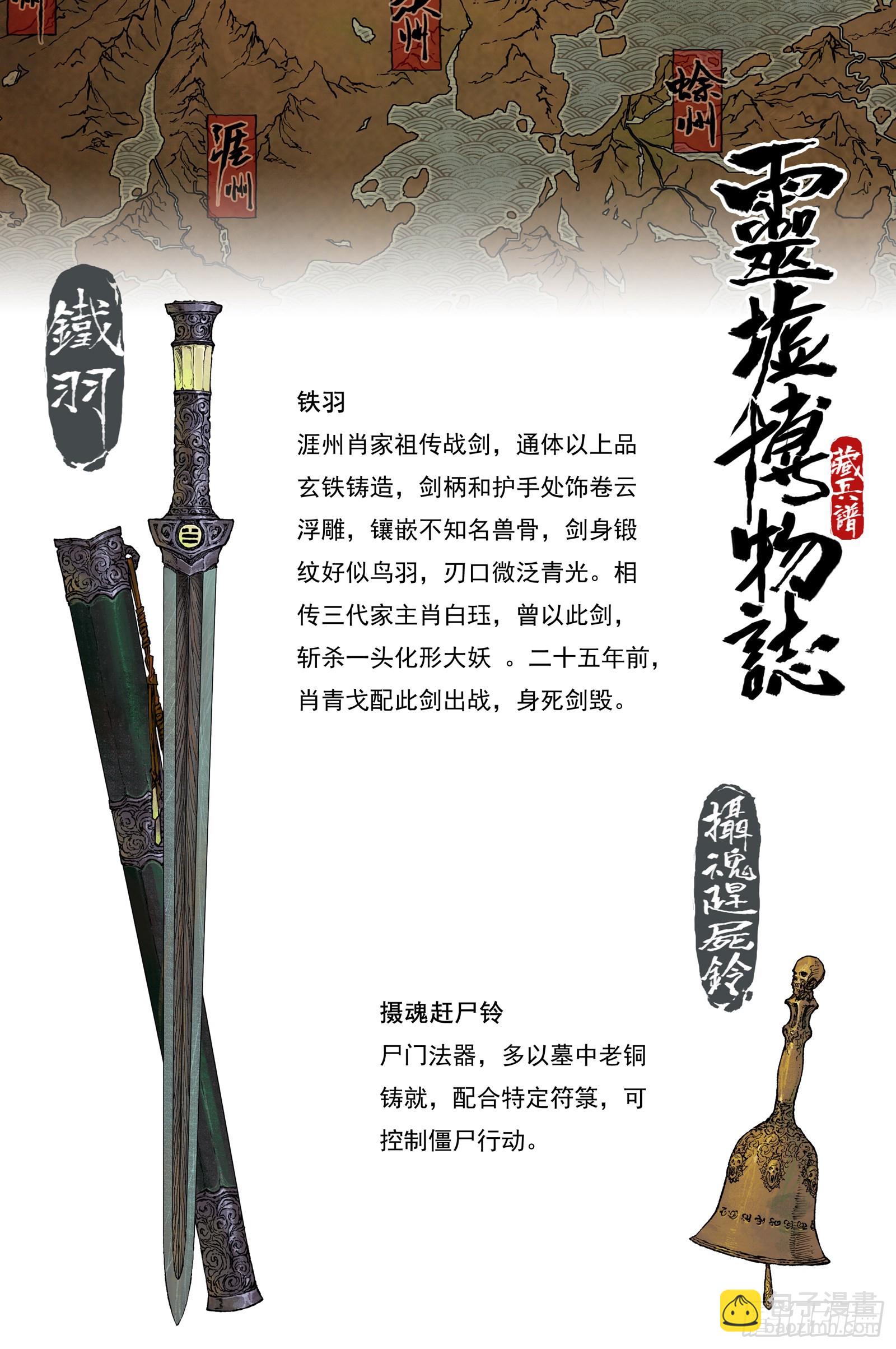 25 步尘篇 修士（下）-第25话