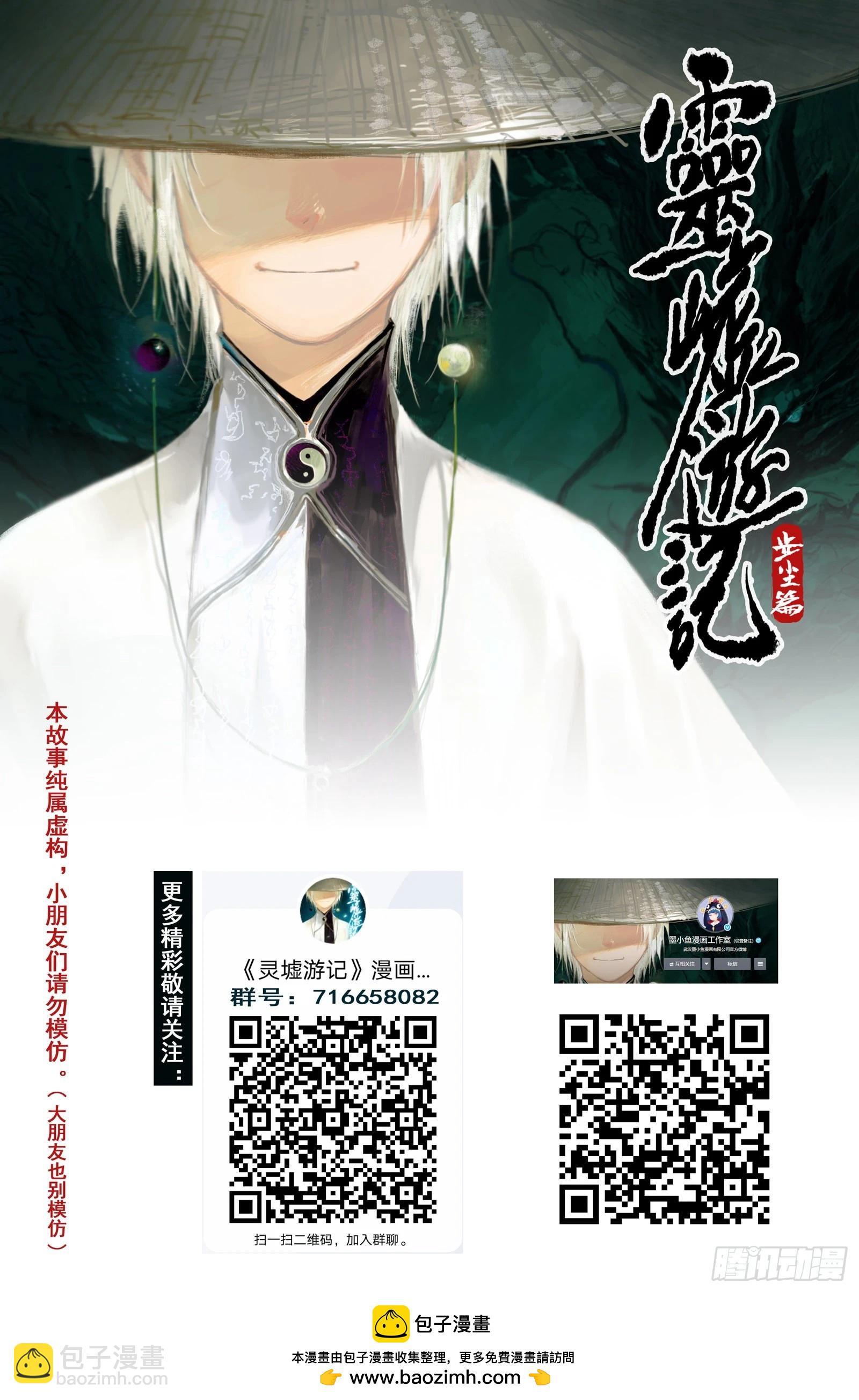 25 步尘篇 修士（下）-第25话