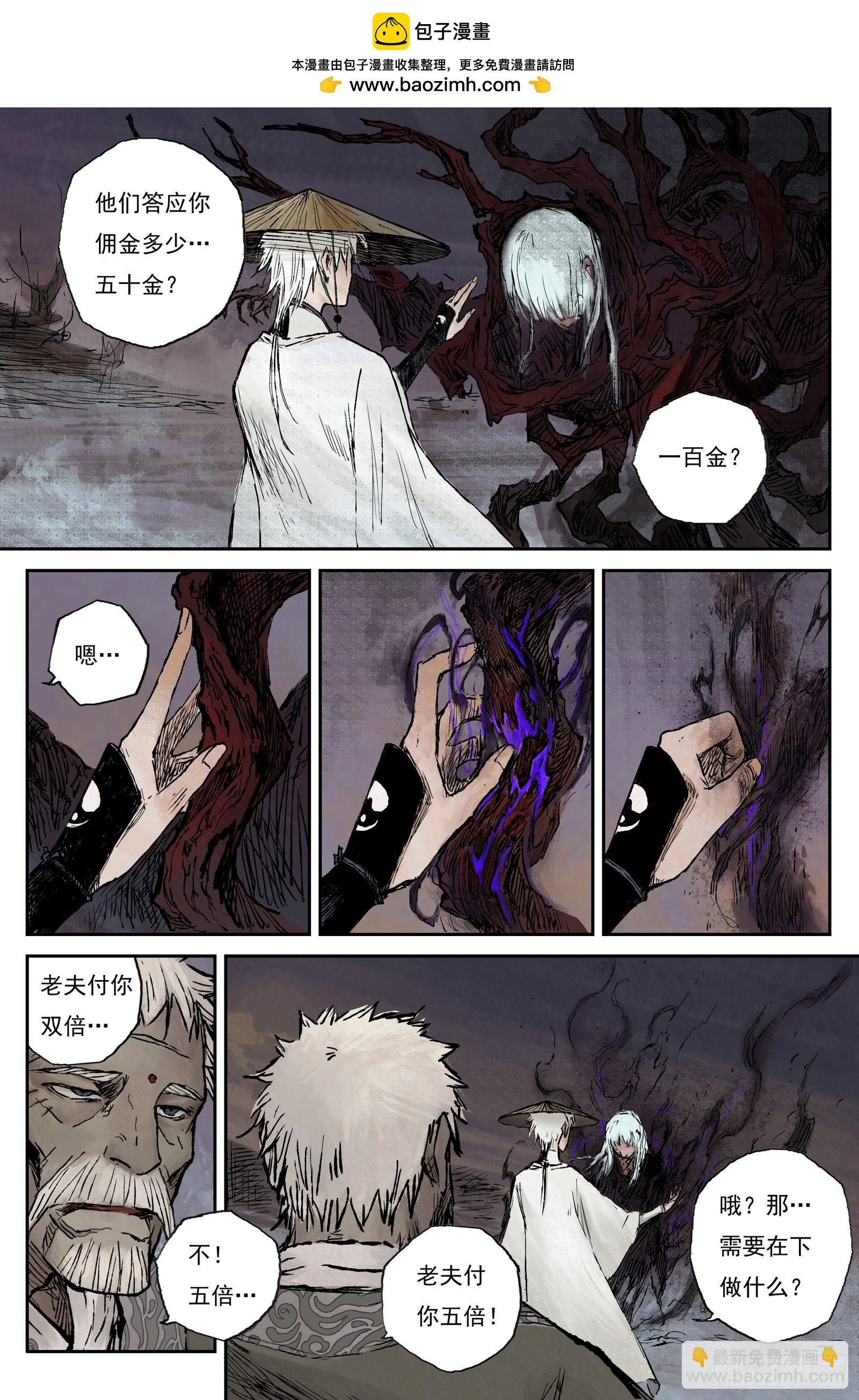 25 步尘篇 修士（下）-第25话