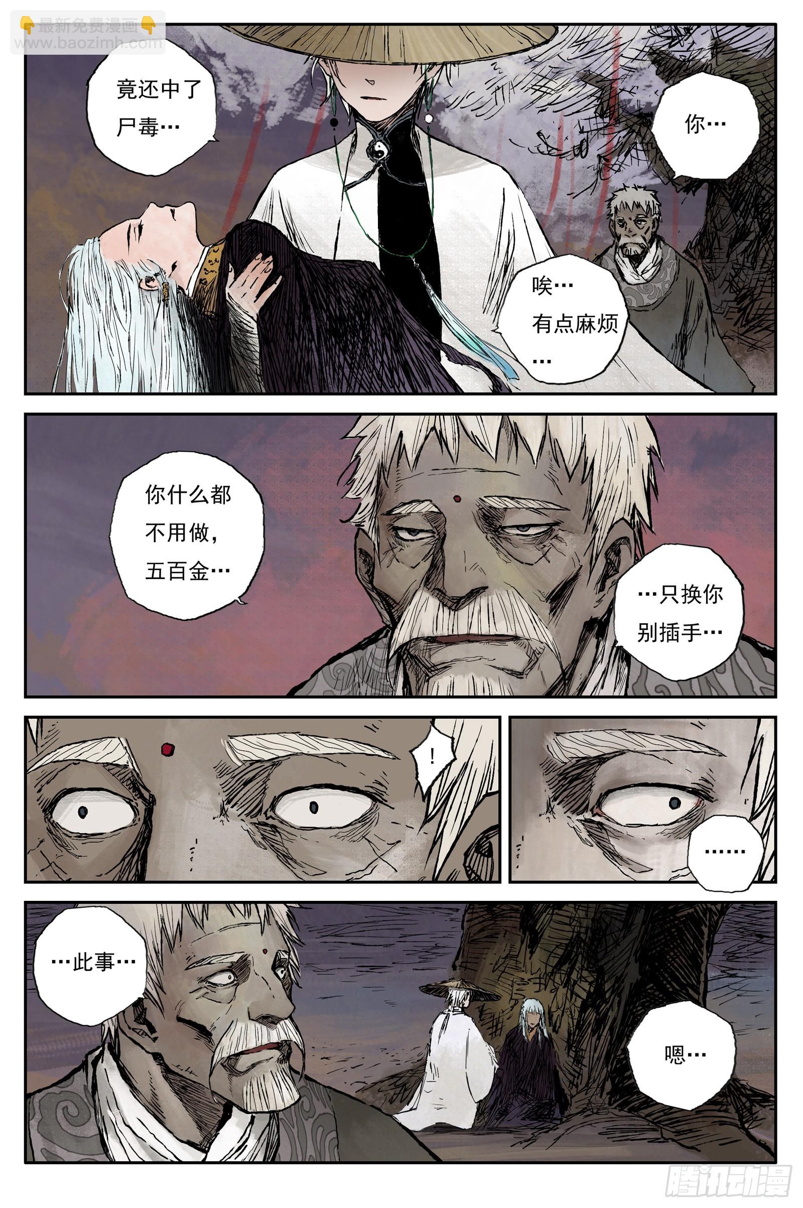 25 步尘篇 修士（下）-第25话