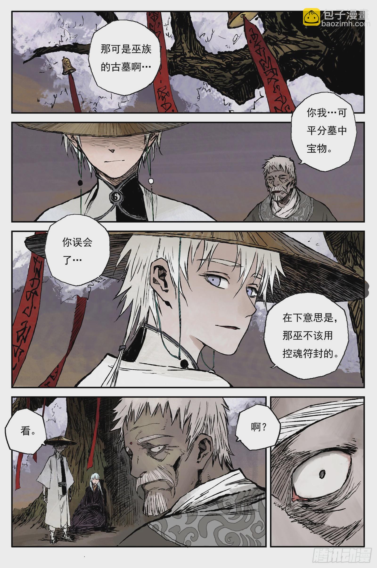 25 步尘篇 修士（下）-第25话