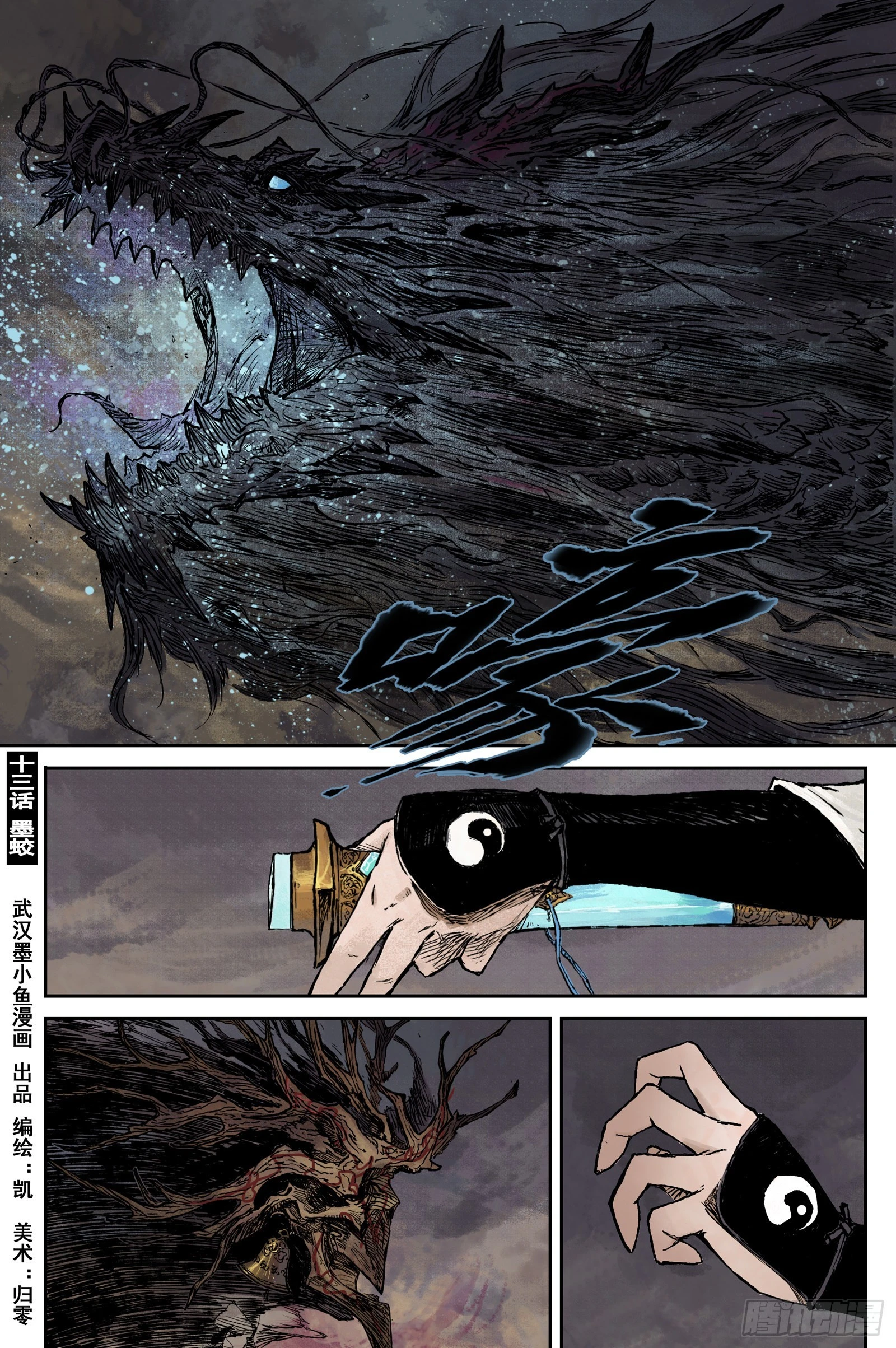 27 步尘篇 墨蛟（下）-第27话