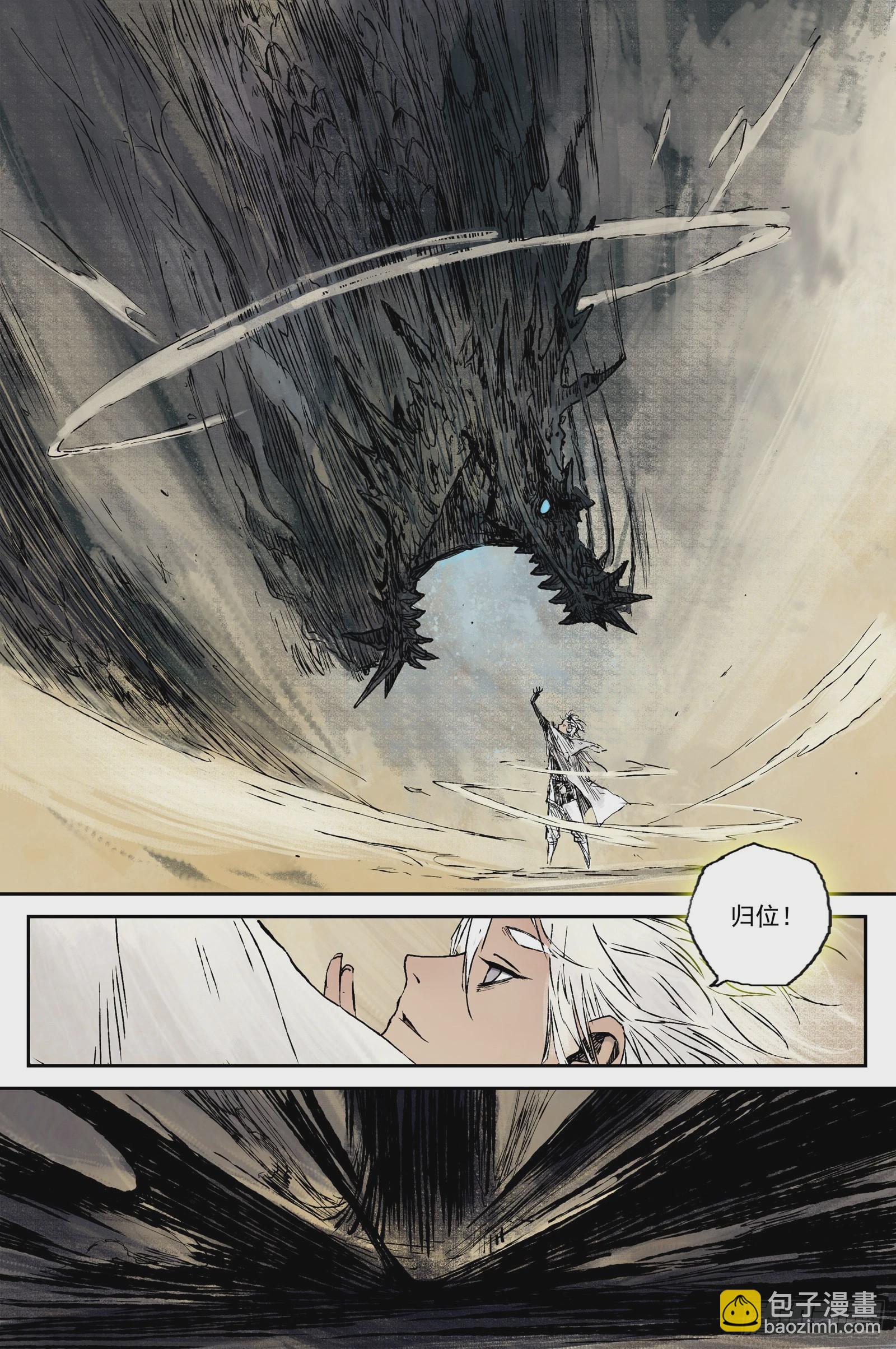 27 步尘篇 墨蛟（下）-第27话