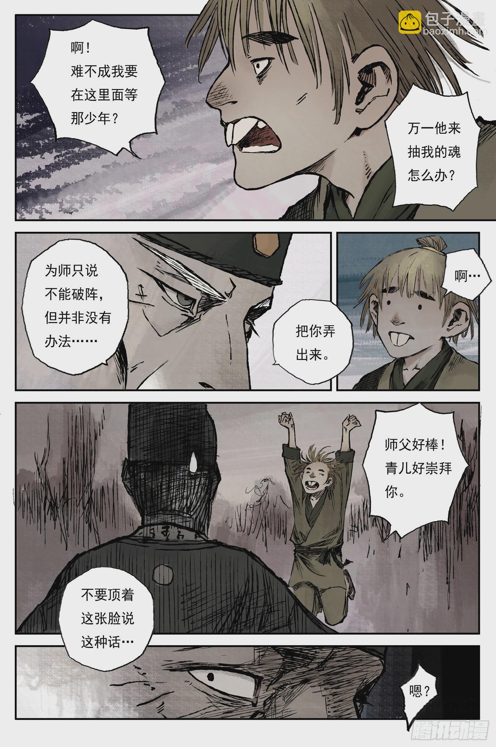 27 步尘篇 墨蛟（下）-第27话