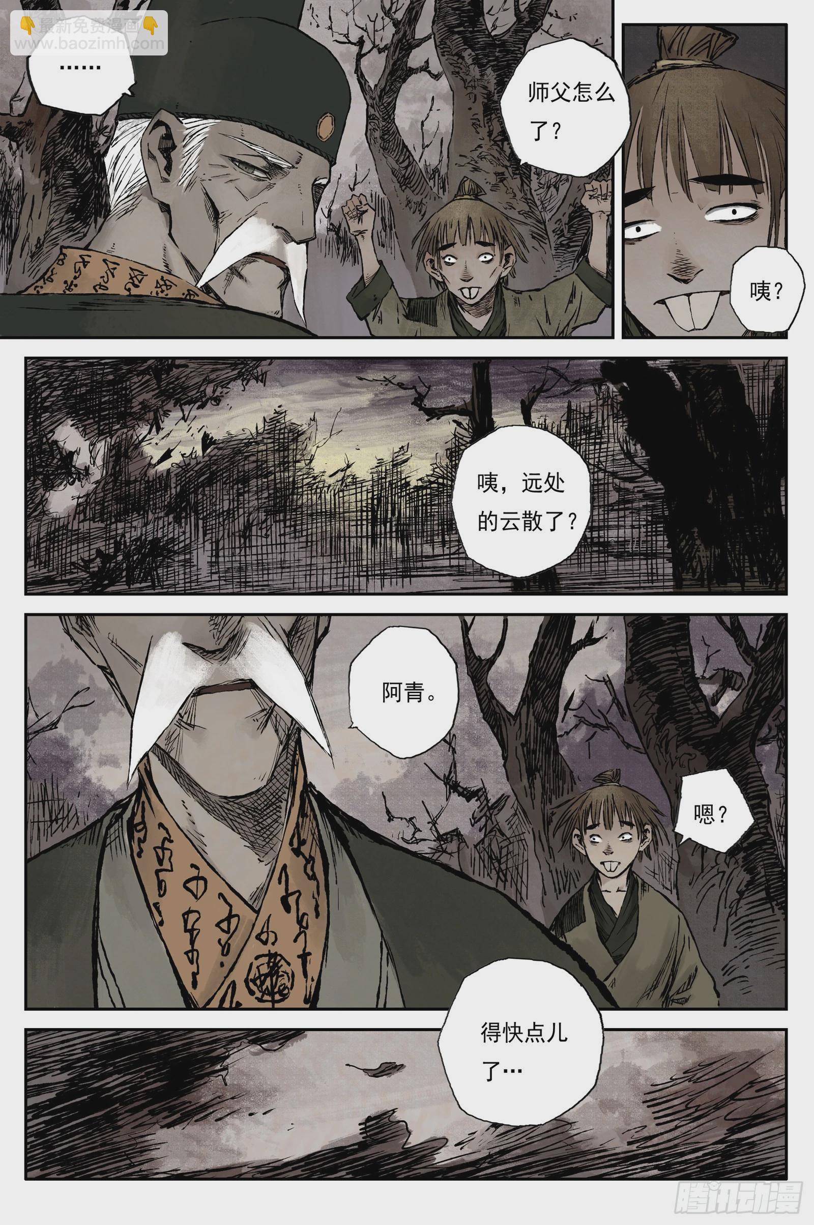 27 步尘篇 墨蛟（下）-第27话