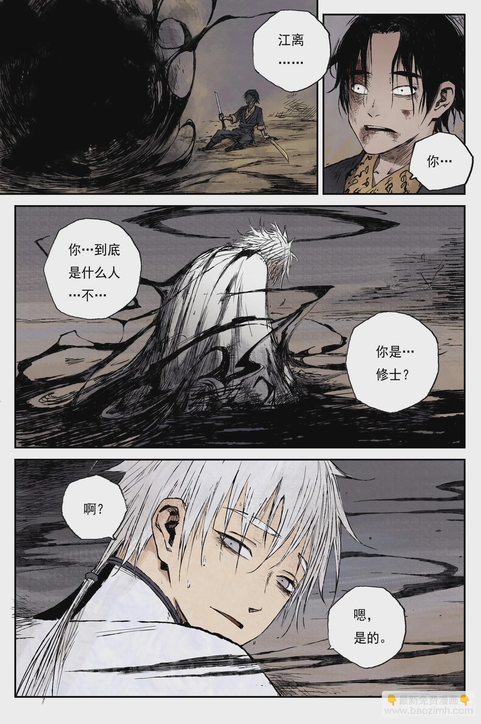 27 步尘篇 墨蛟（下）-第27话