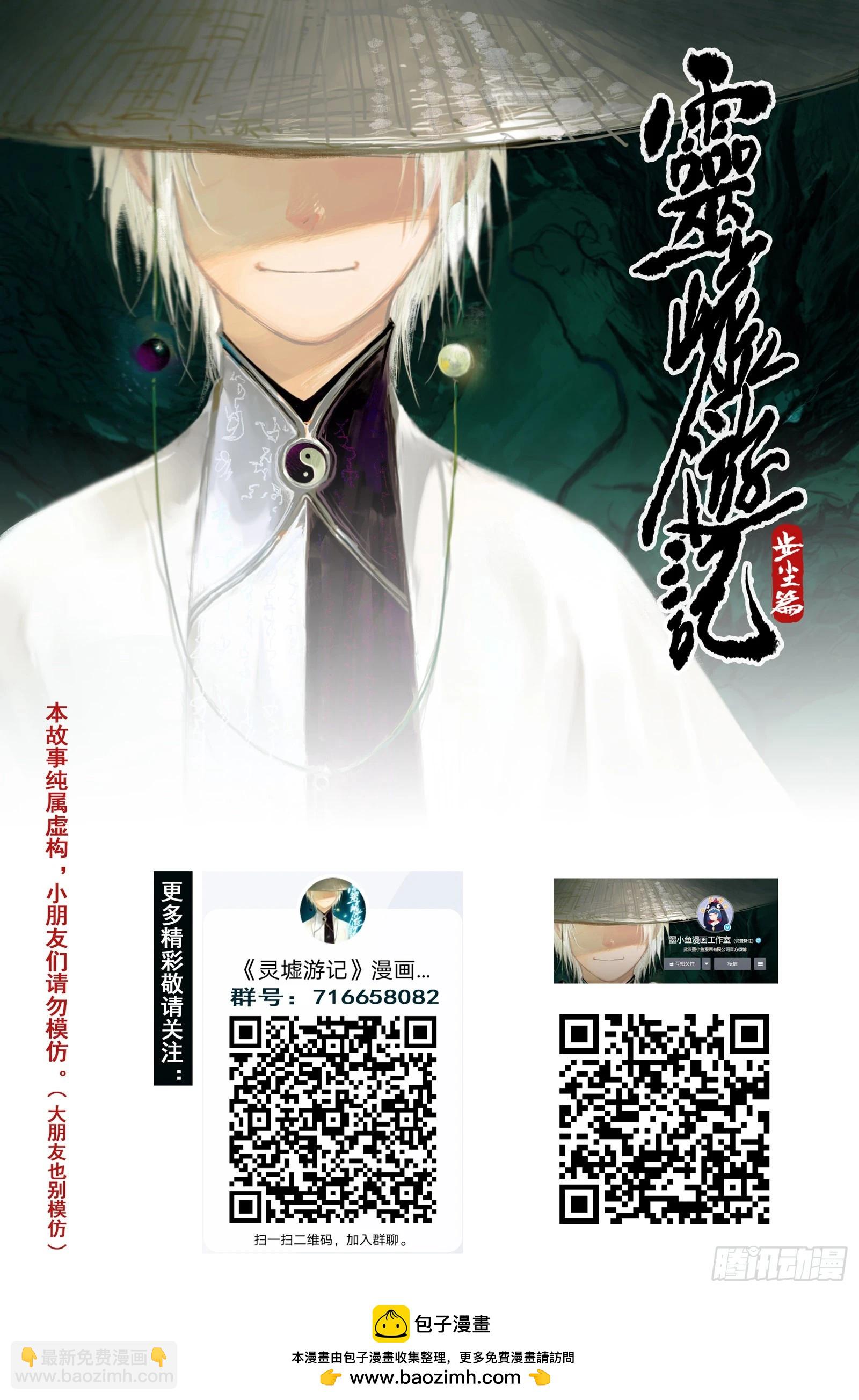 27 步尘篇 墨蛟（下）-第27话