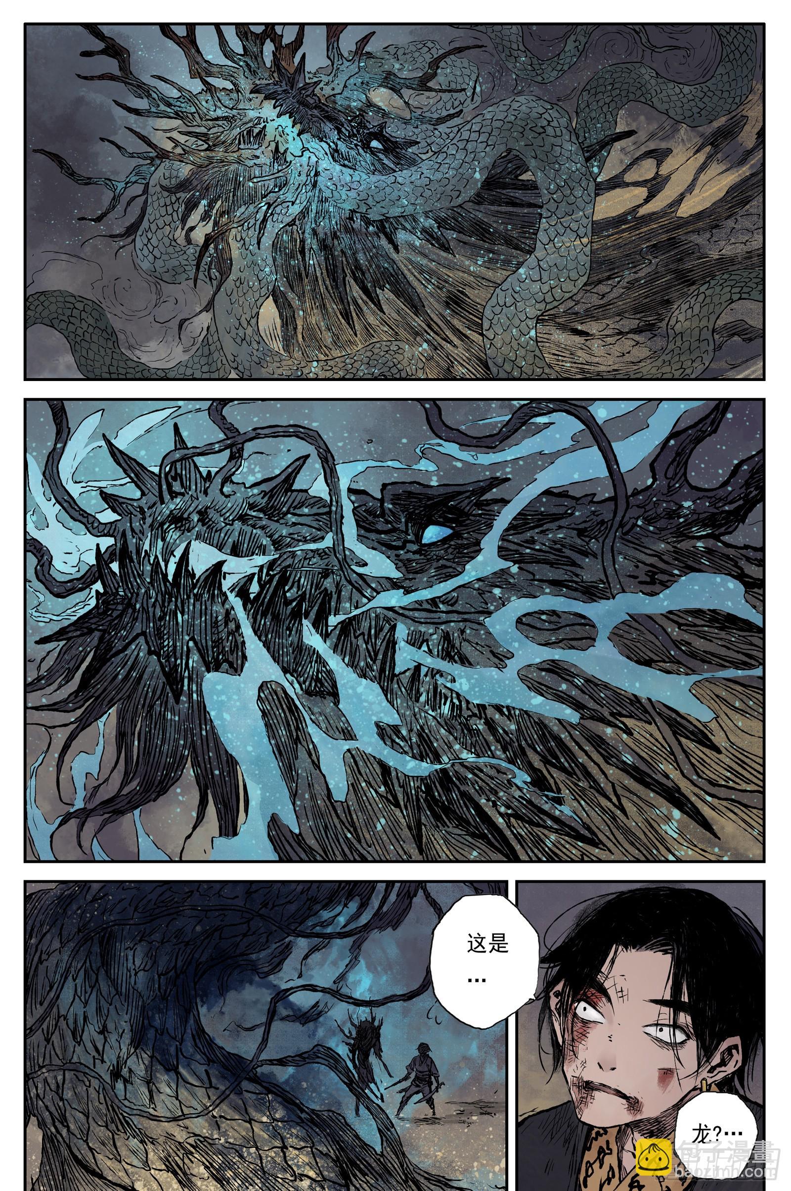 27 步尘篇 墨蛟（下）-第27话