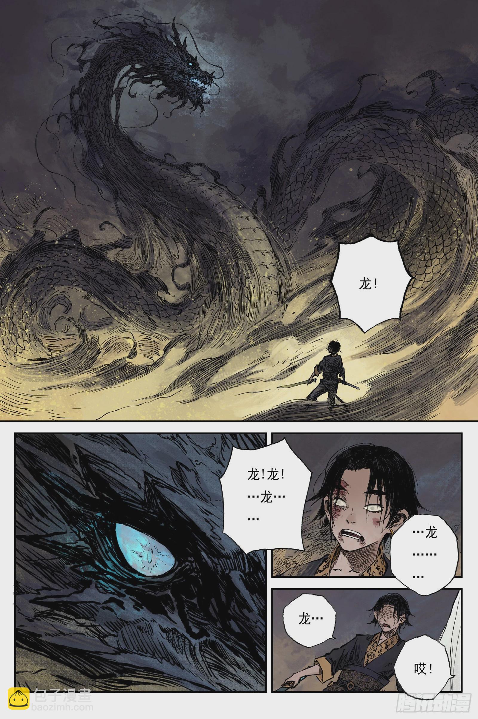 27 步尘篇 墨蛟（下）-第27话