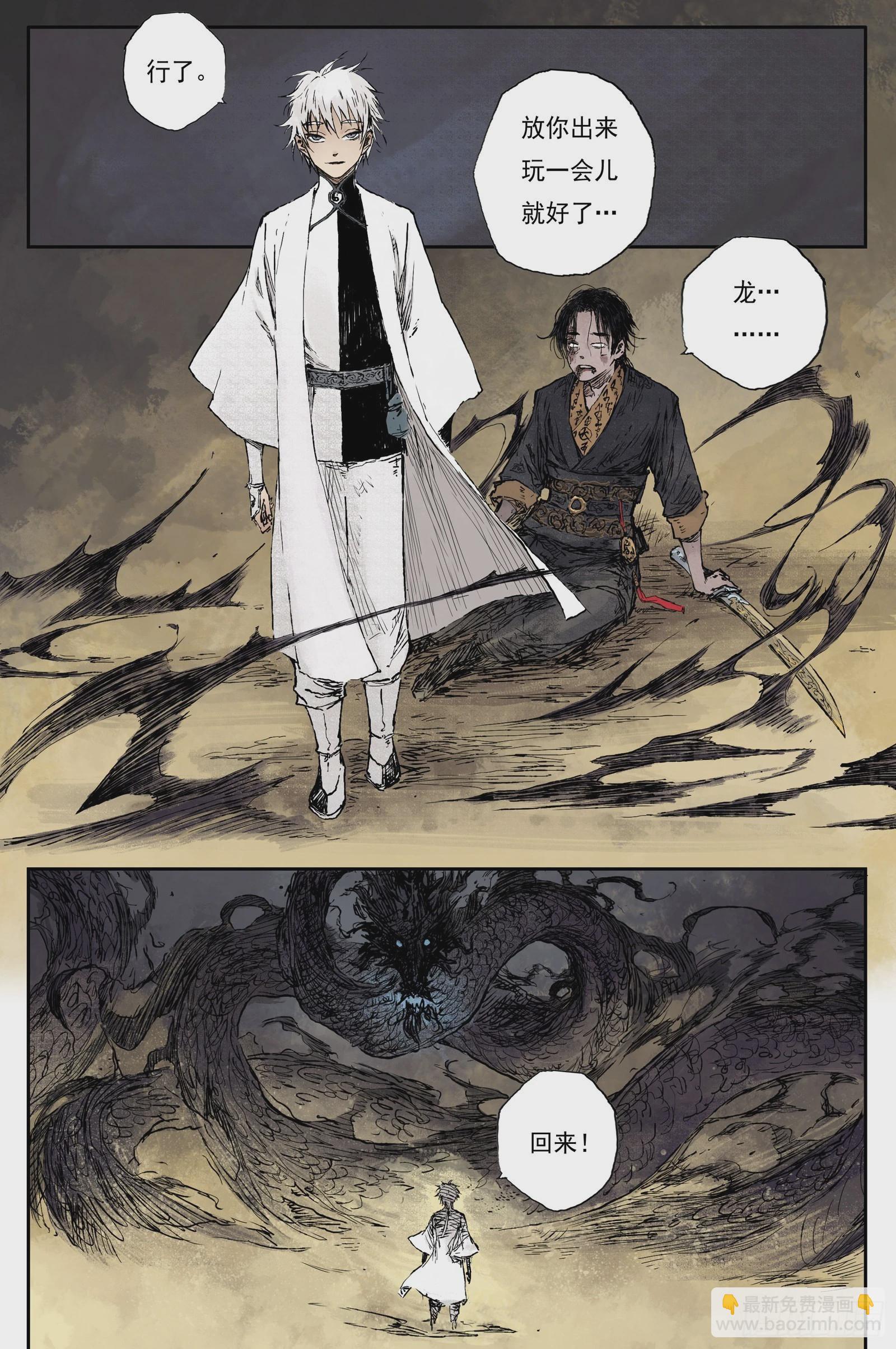 27 步尘篇 墨蛟（下）-第27话