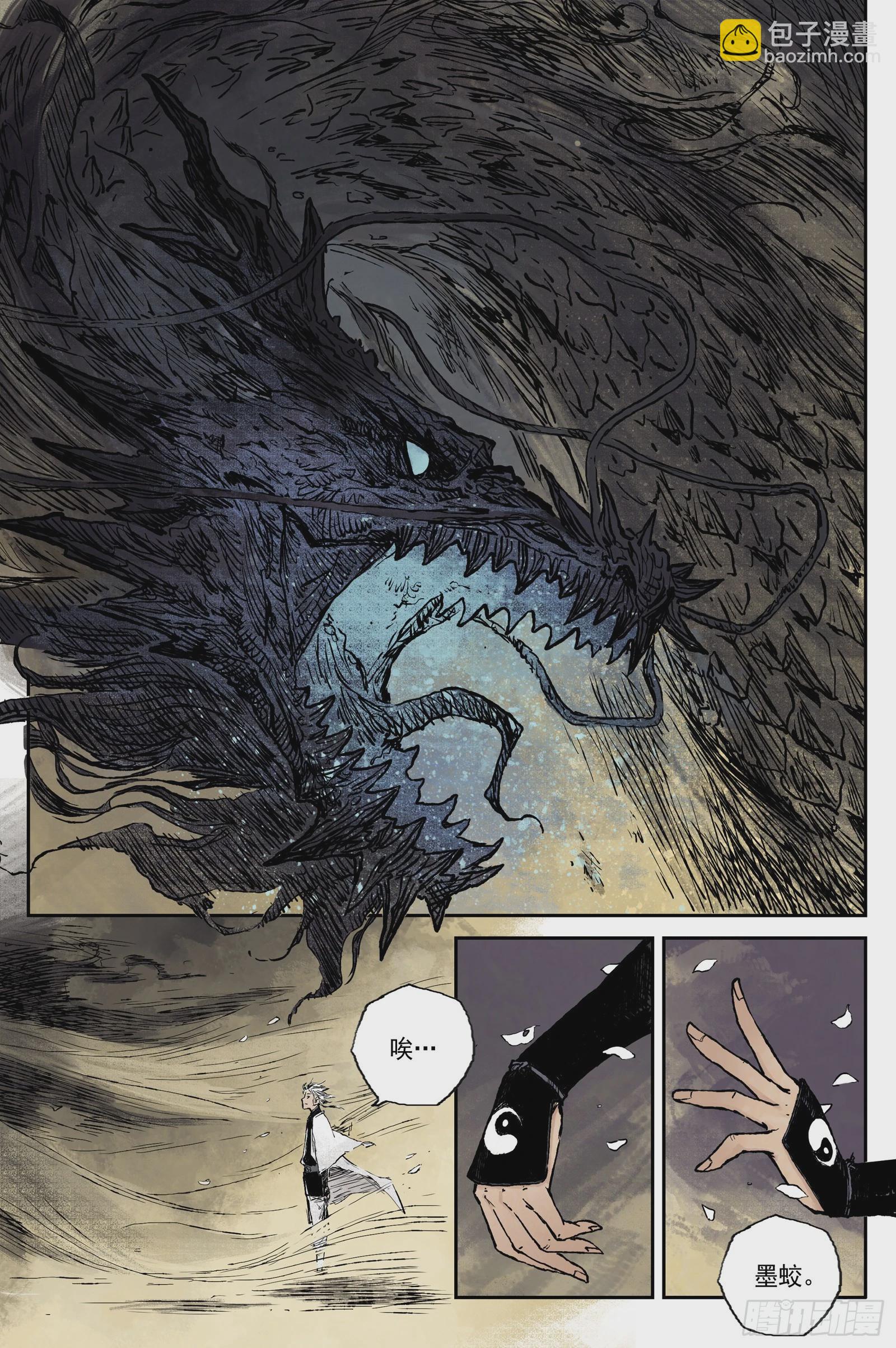 27 步尘篇 墨蛟（下）-第27话
