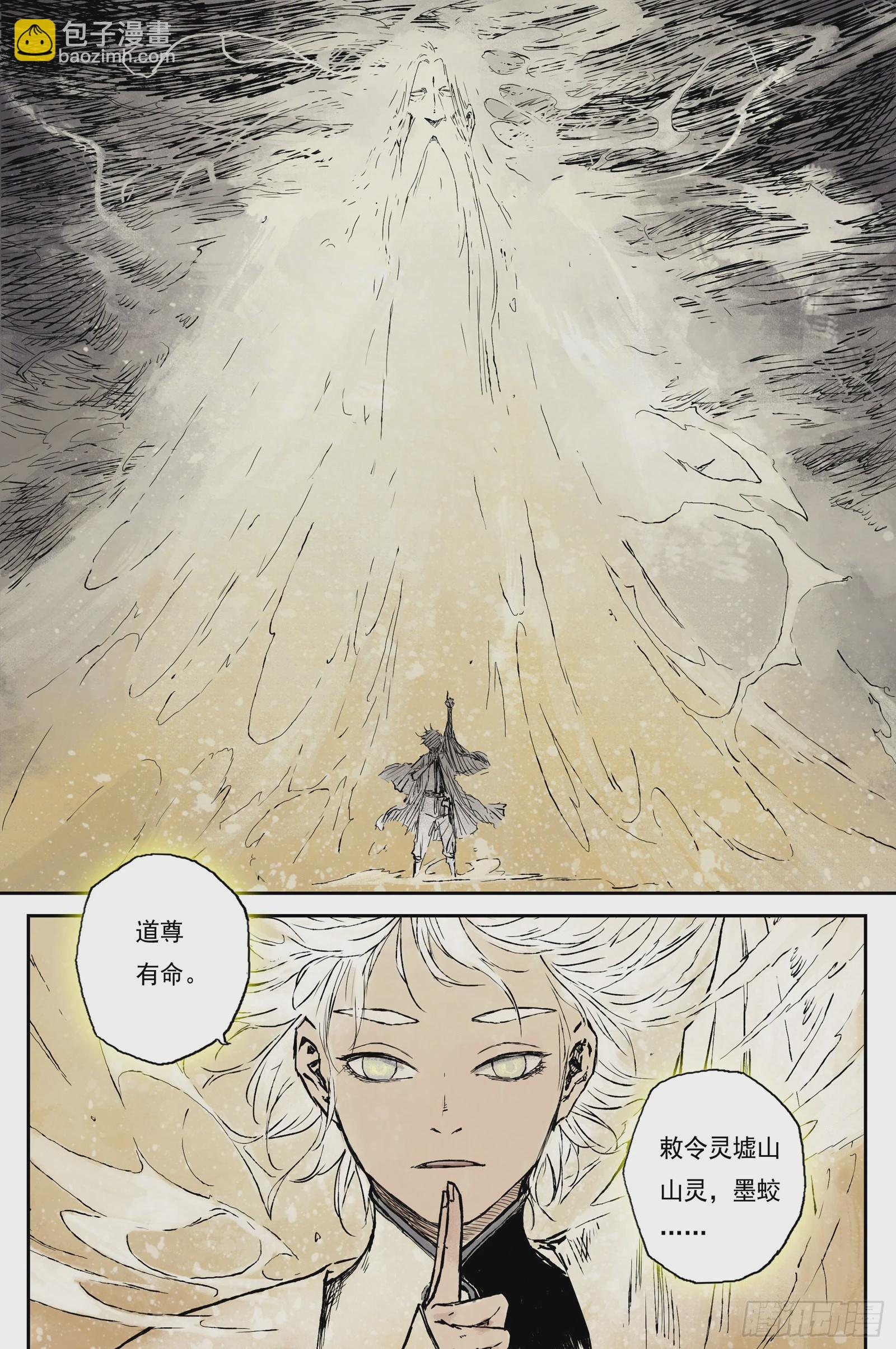 27 步尘篇 墨蛟（下）-第27话