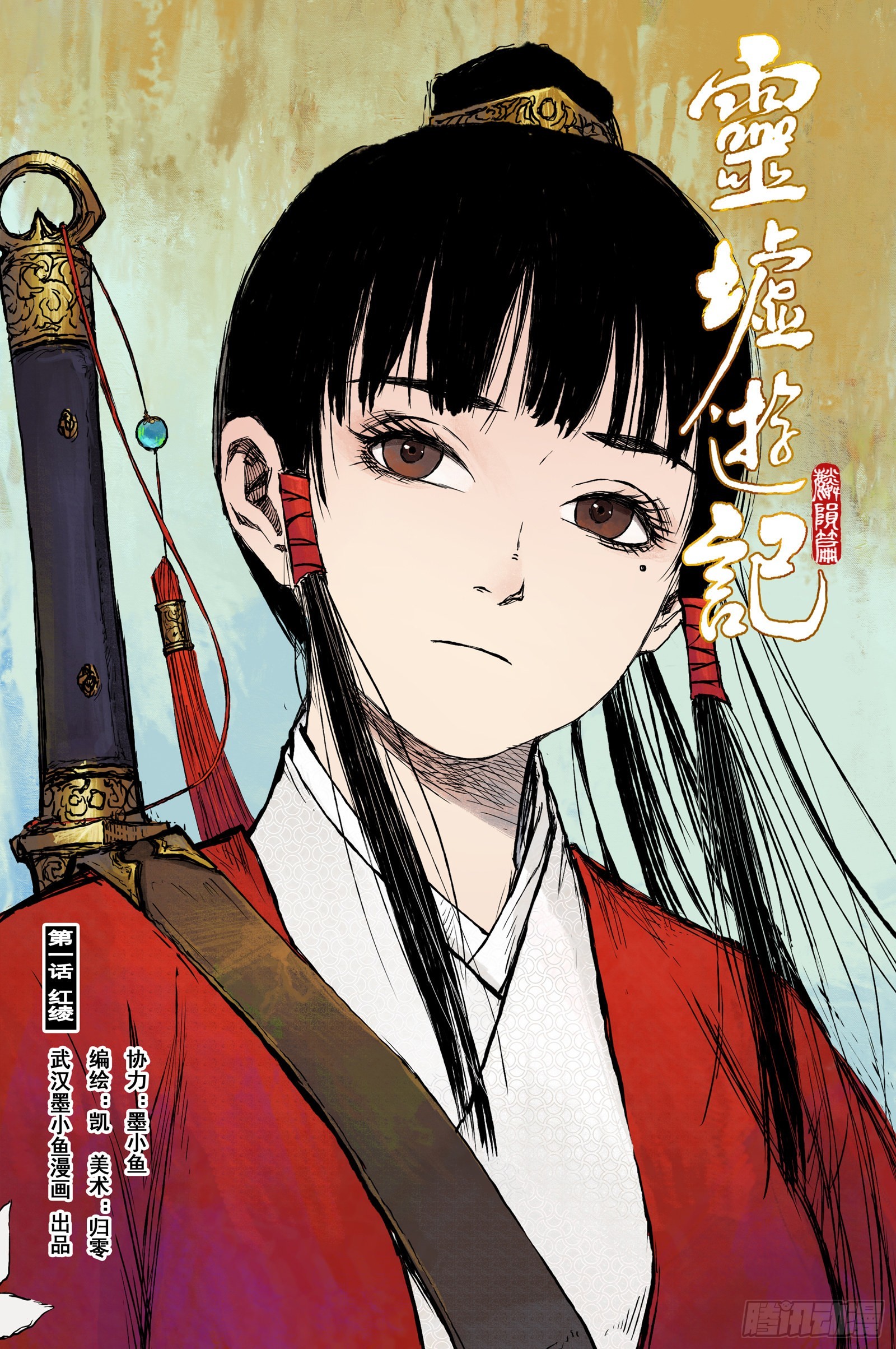 31 麟陨篇 红绫（上）-第31话