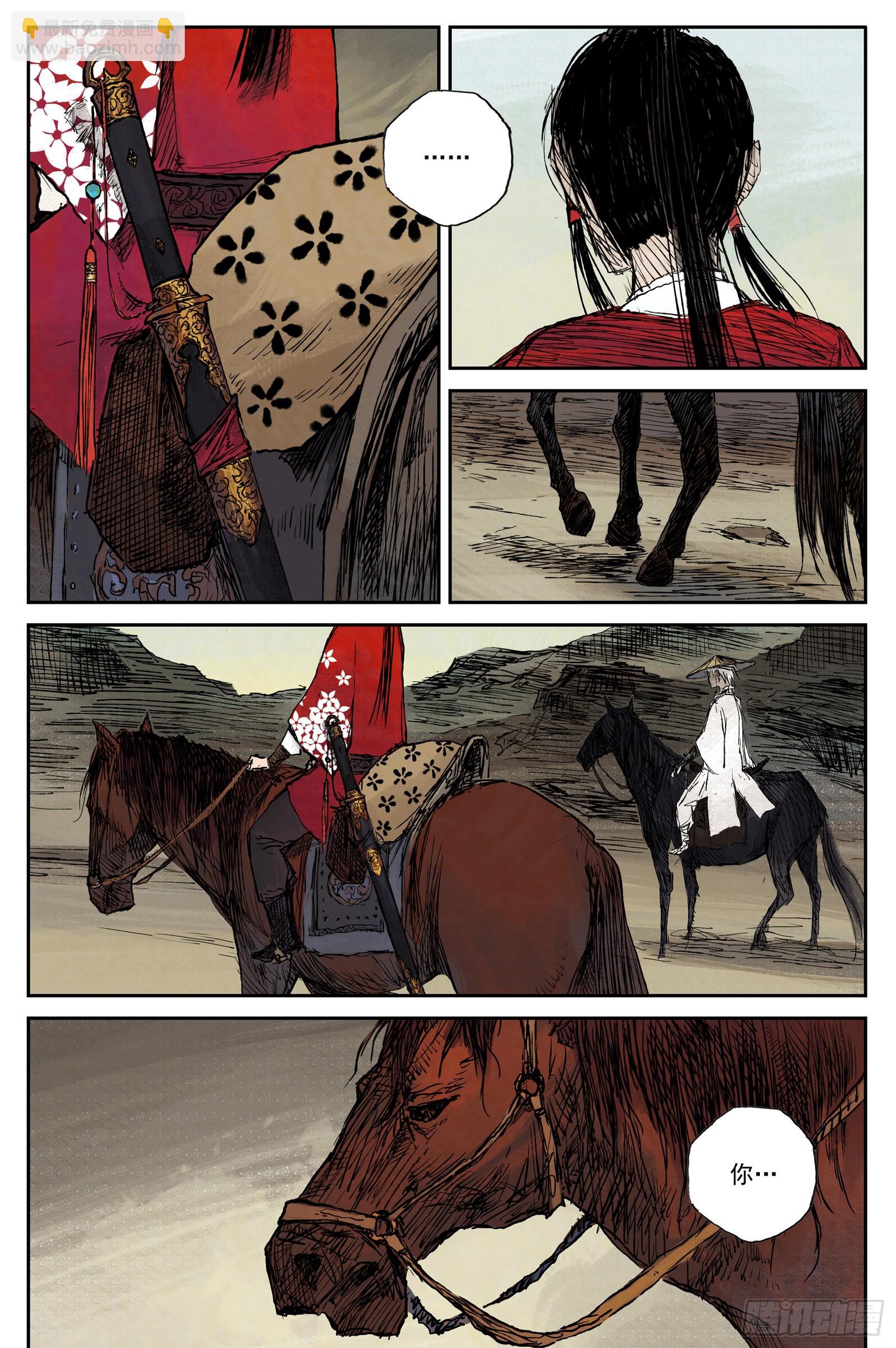 31 麟陨篇 红绫（上）-第31话