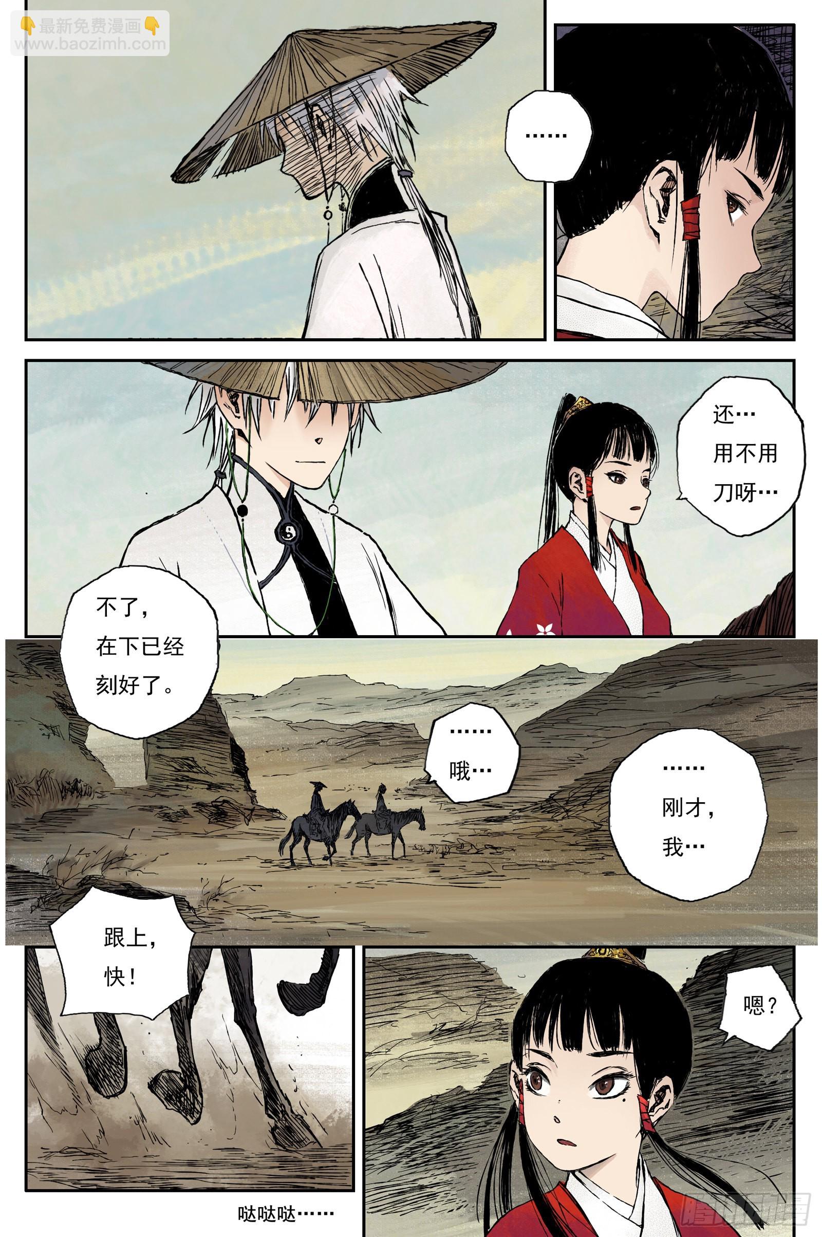 31 麟陨篇 红绫（上）-第31话