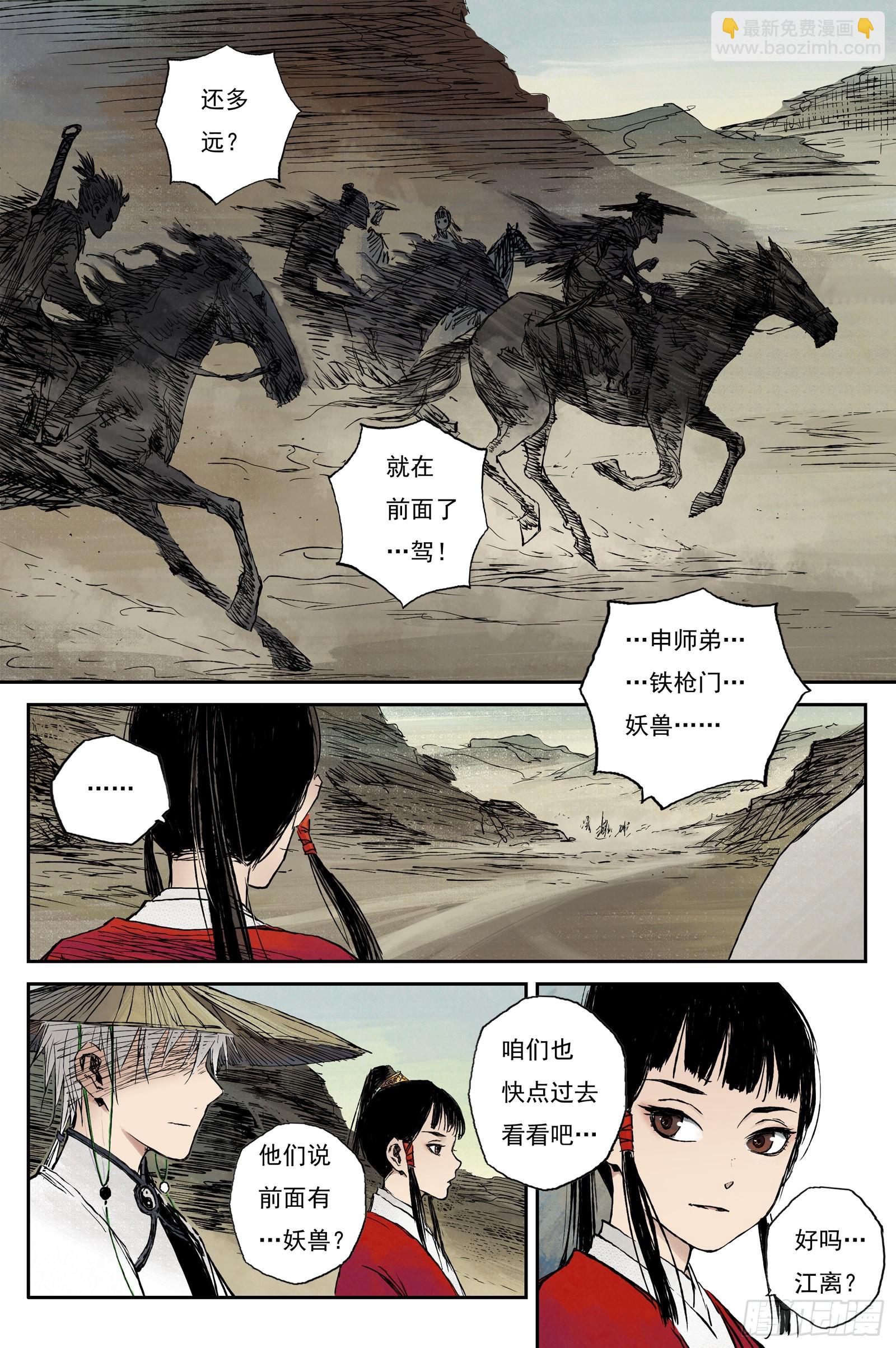 31 麟陨篇 红绫（上）-第31话