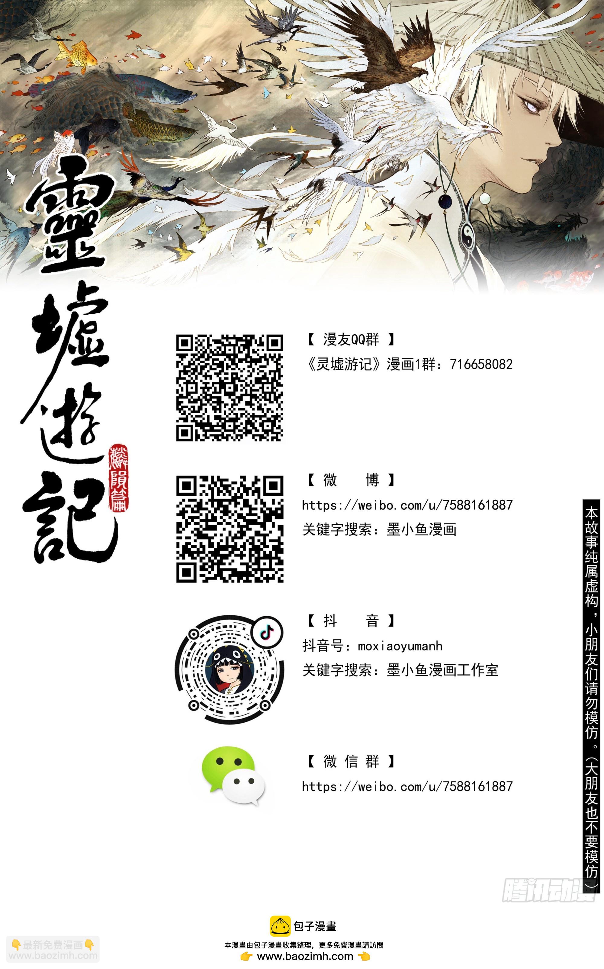 31 麟陨篇 红绫（上）-第31话