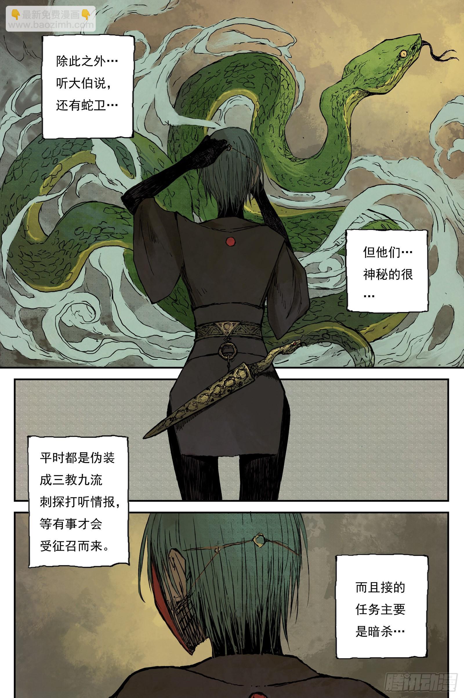 31 麟陨篇 红绫（上）-第31话