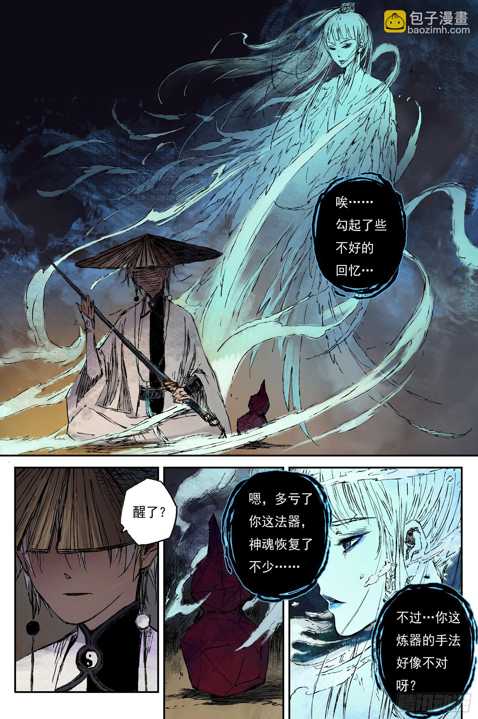 靈墟遊記 - 37 麟隕篇 器靈（上） - 3