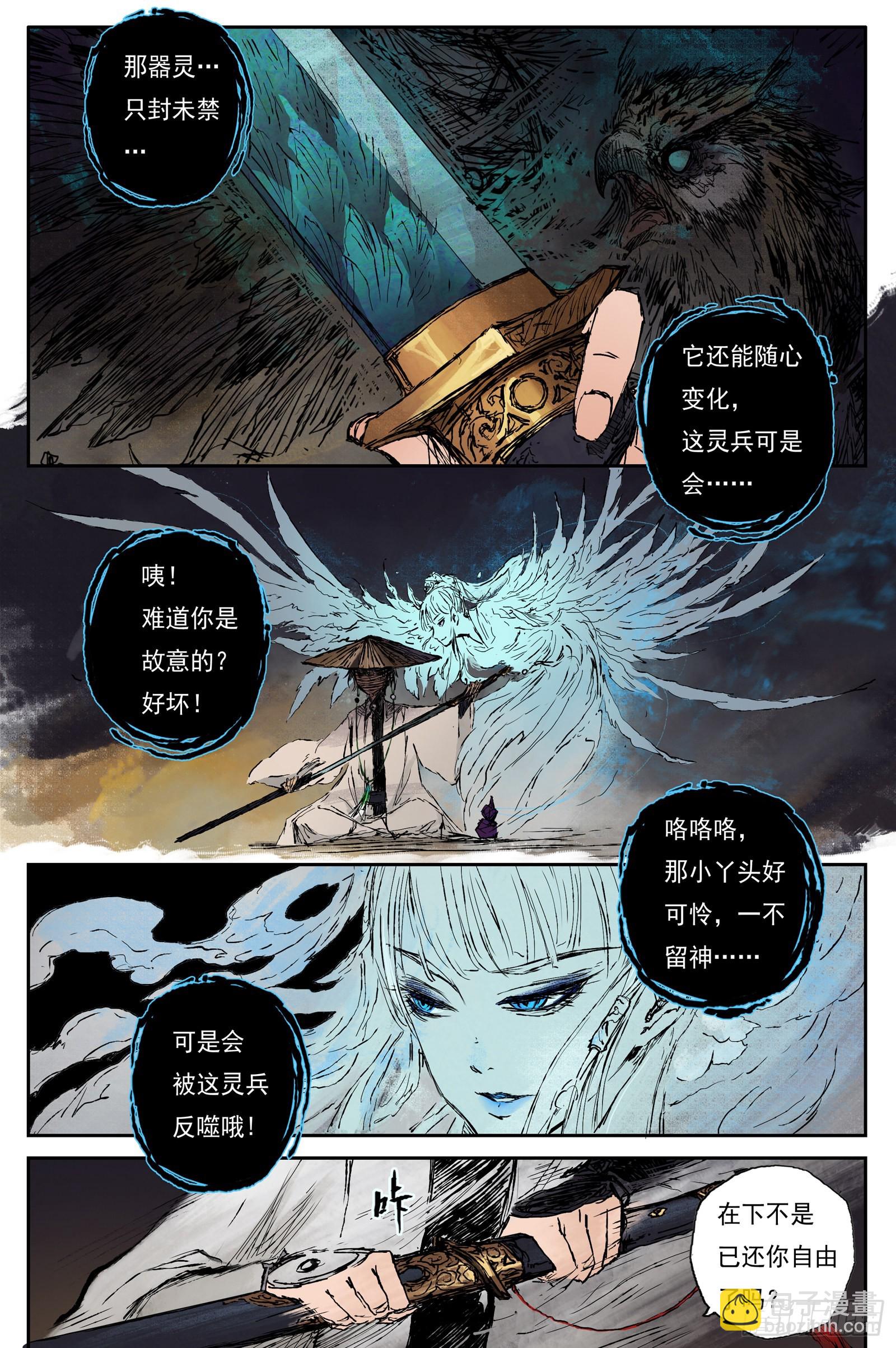 靈墟遊記 - 37 麟隕篇 器靈（上） - 1