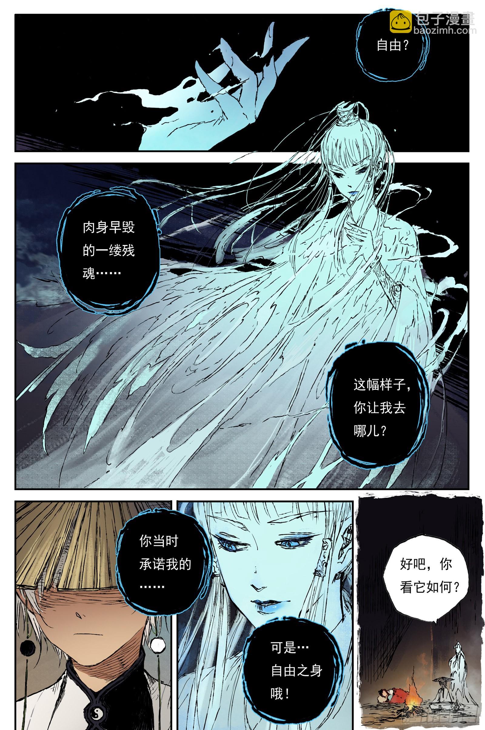 靈墟遊記 - 37 麟隕篇 器靈（上） - 2