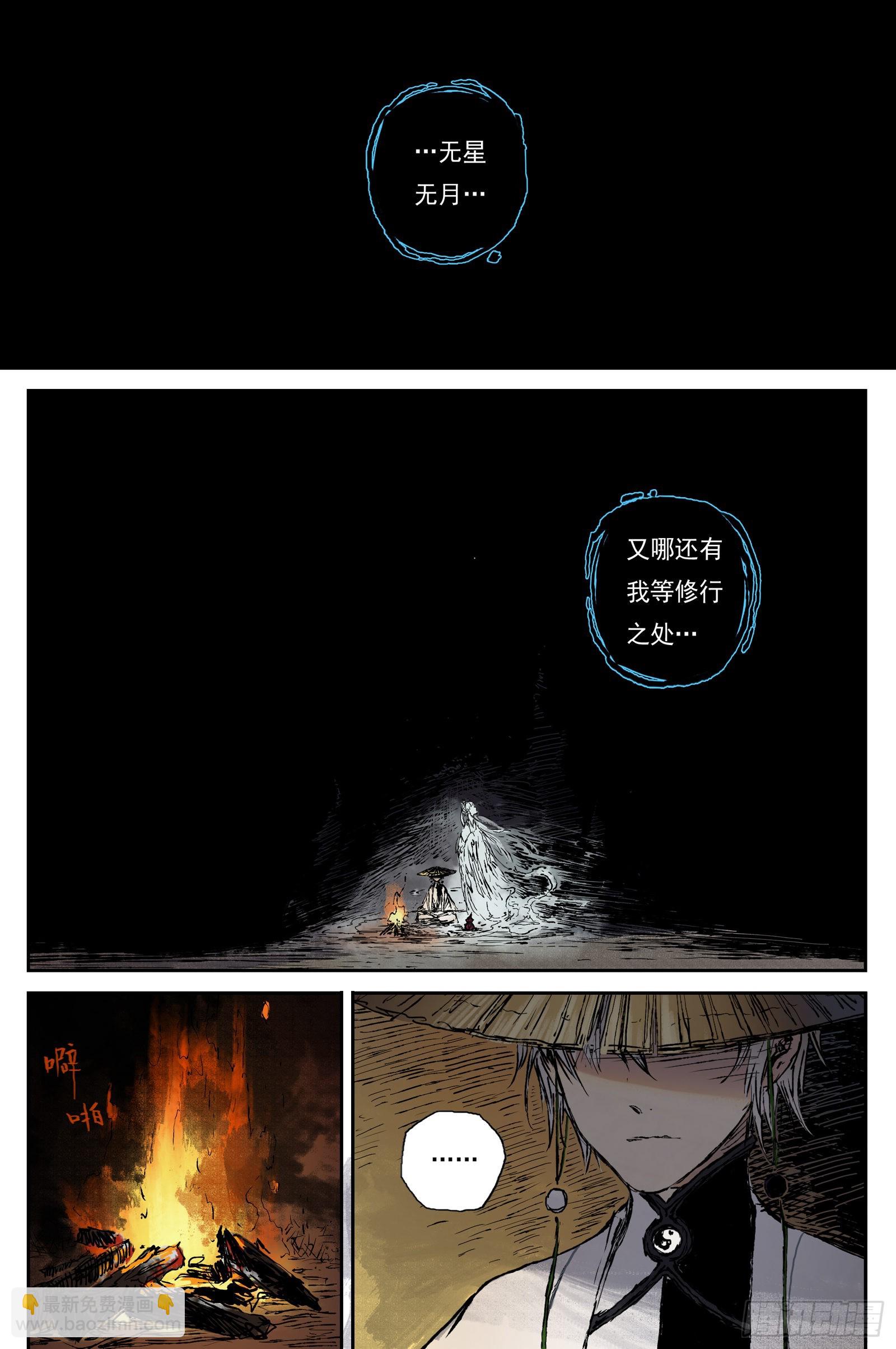 靈墟遊記 - 37 麟隕篇 器靈（上） - 3