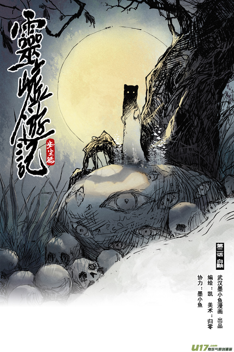 步尘篇 白鼬（上）-第5话