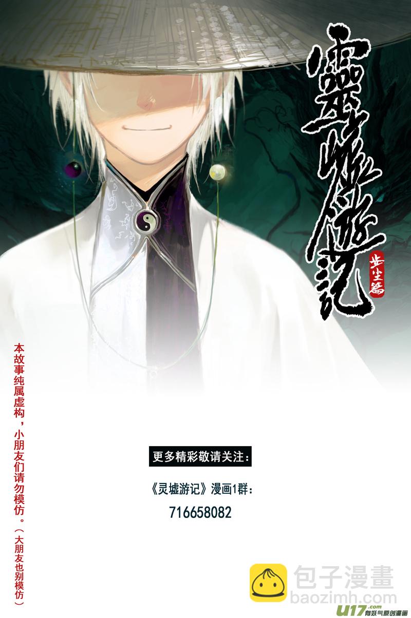 步尘篇 白鼬（上）-第5话