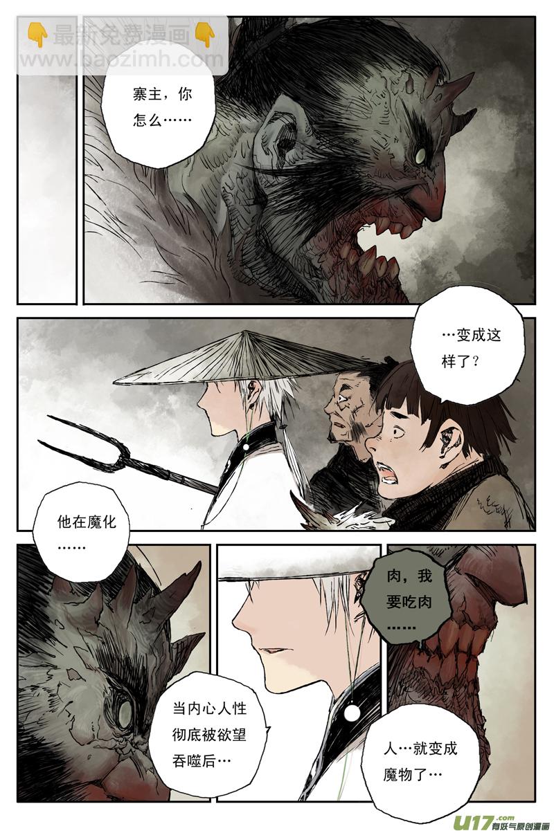 步尘篇 白鼬（上）-第5话