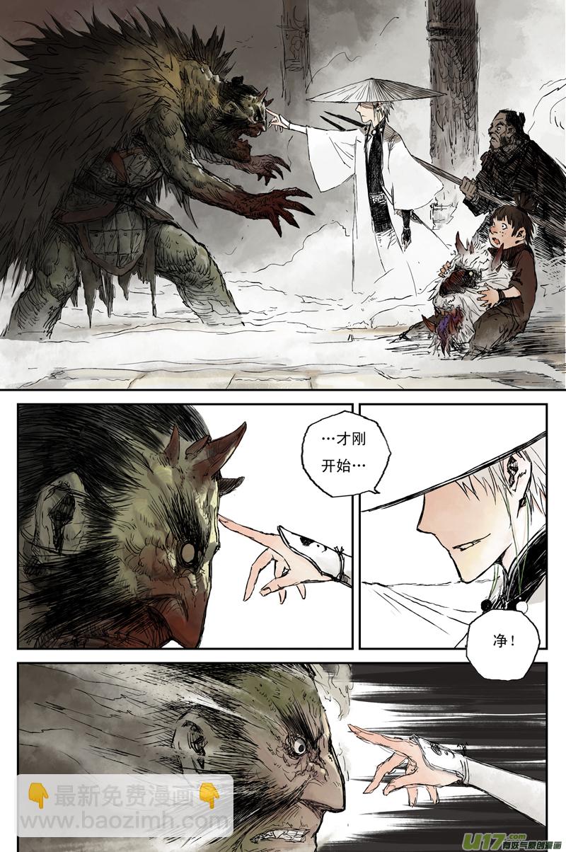 步尘篇 白鼬（上）-第5话